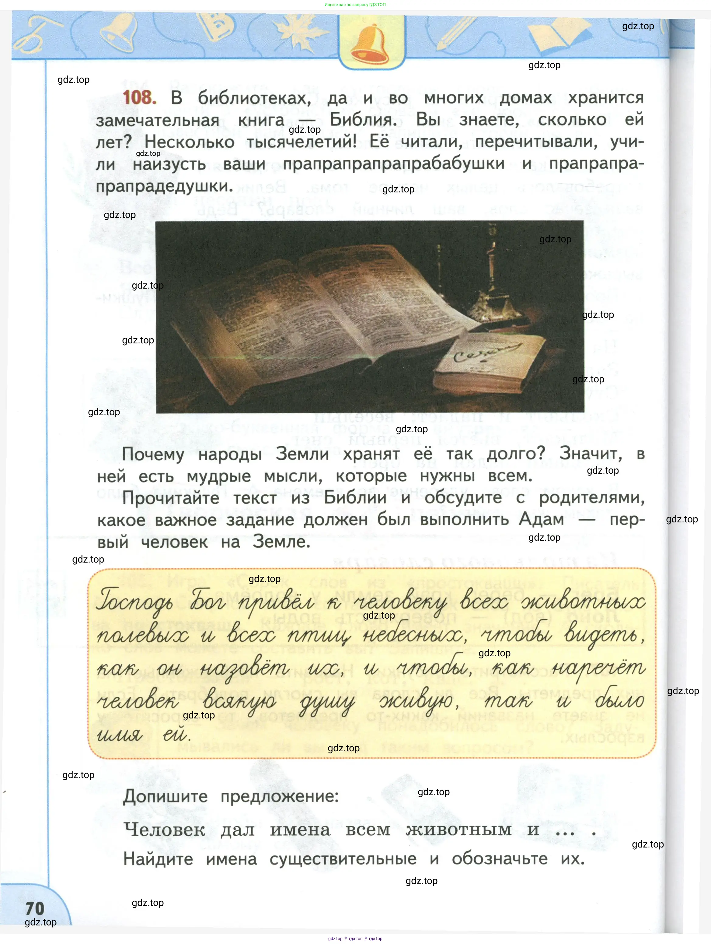 Русский язык, 3 класс Учебник, авторы: Климанова Людмила Федоровна, Бабушкина Татьяна Владимировна, издательство Просвещение, Москва, 2019, белого цвета, Часть 1, страница 70