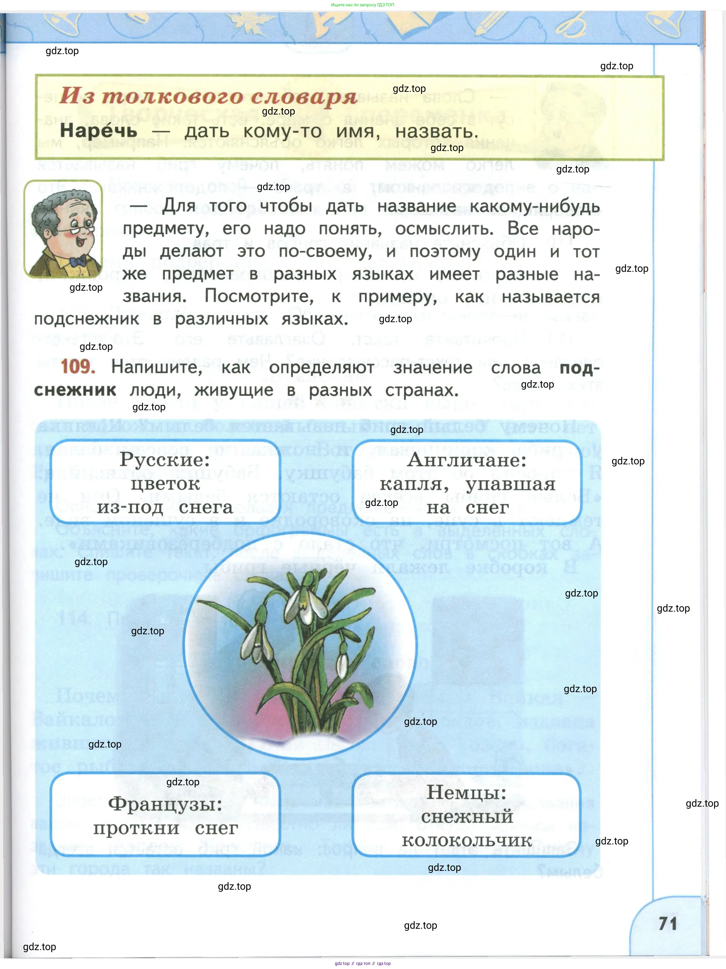 Русский язык, 3 класс Учебник, авторы: Климанова Людмила Федоровна, Бабушкина Татьяна Владимировна, издательство Просвещение, Москва, 2019, белого цвета, Часть 1, страница 71
