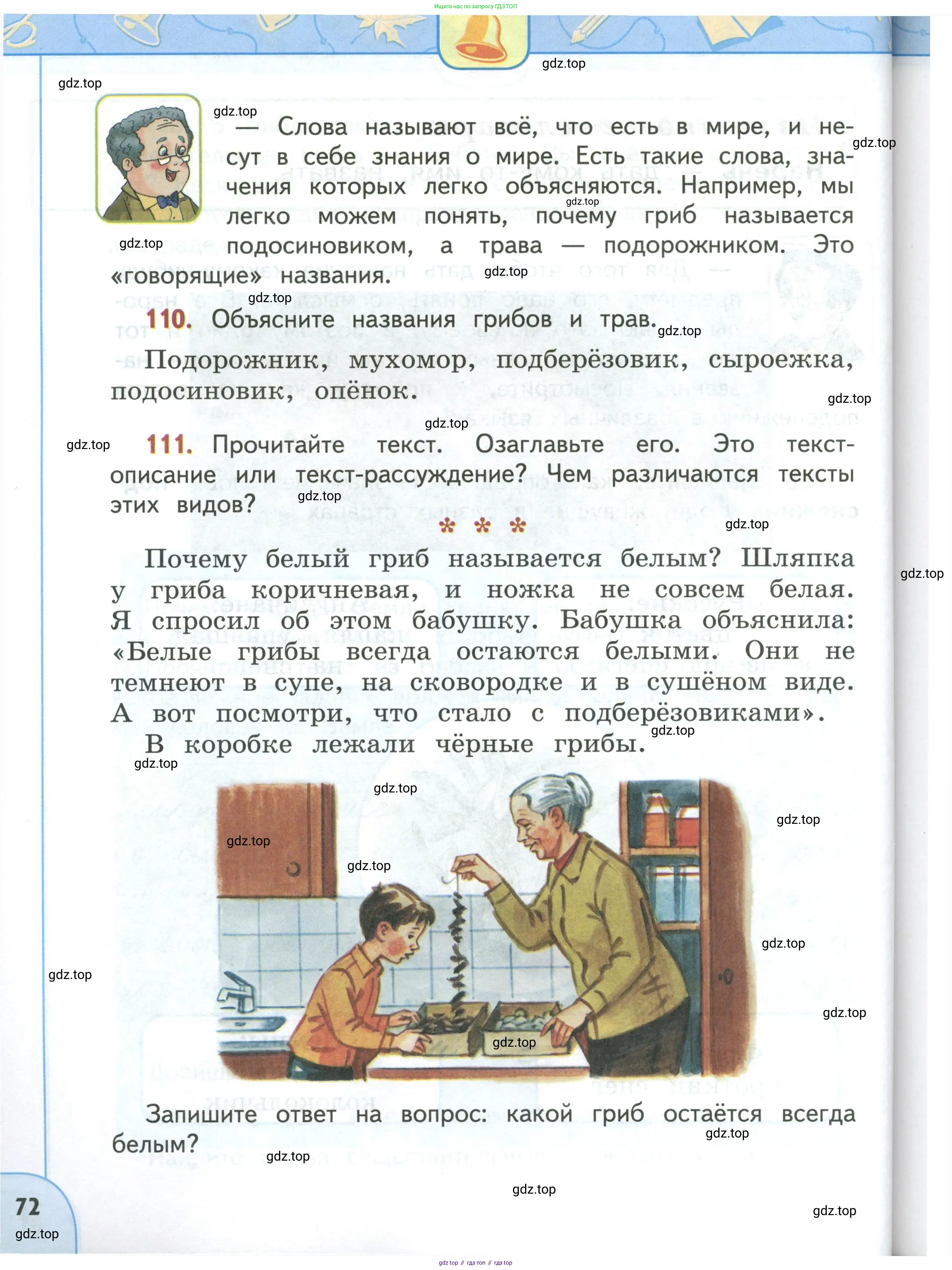 Русский язык, 3 класс Учебник, авторы: Климанова Людмила Федоровна, Бабушкина Татьяна Владимировна, издательство Просвещение, Москва, 2019, белого цвета, Часть 1, страница 72