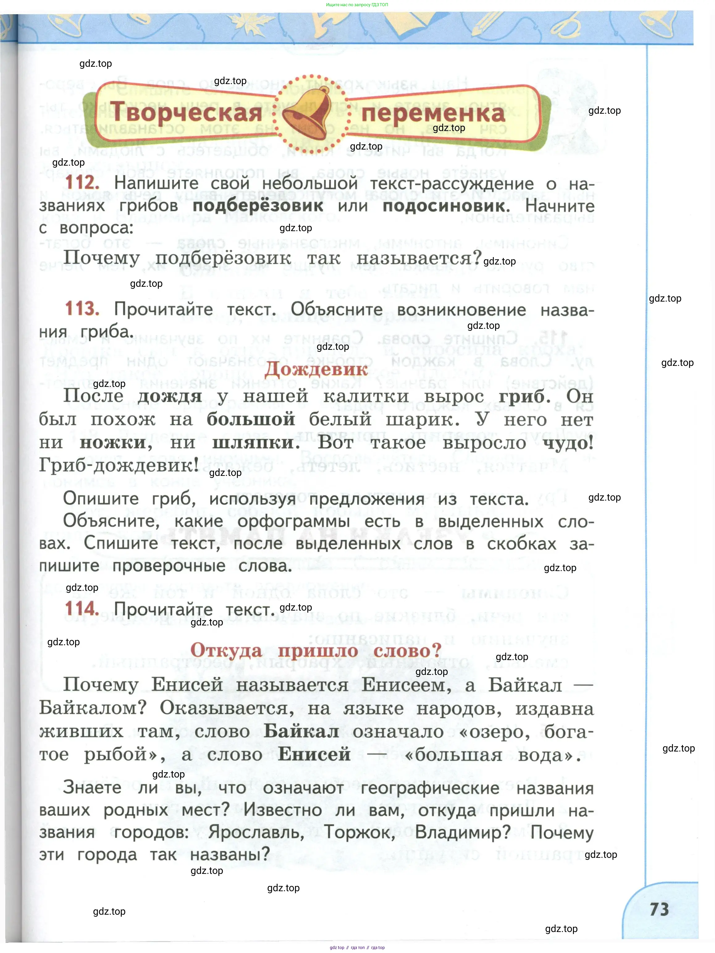 Русский язык, 3 класс Учебник, авторы: Климанова Людмила Федоровна, Бабушкина Татьяна Владимировна, издательство Просвещение, Москва, 2019, белого цвета, Часть 1, страница 73