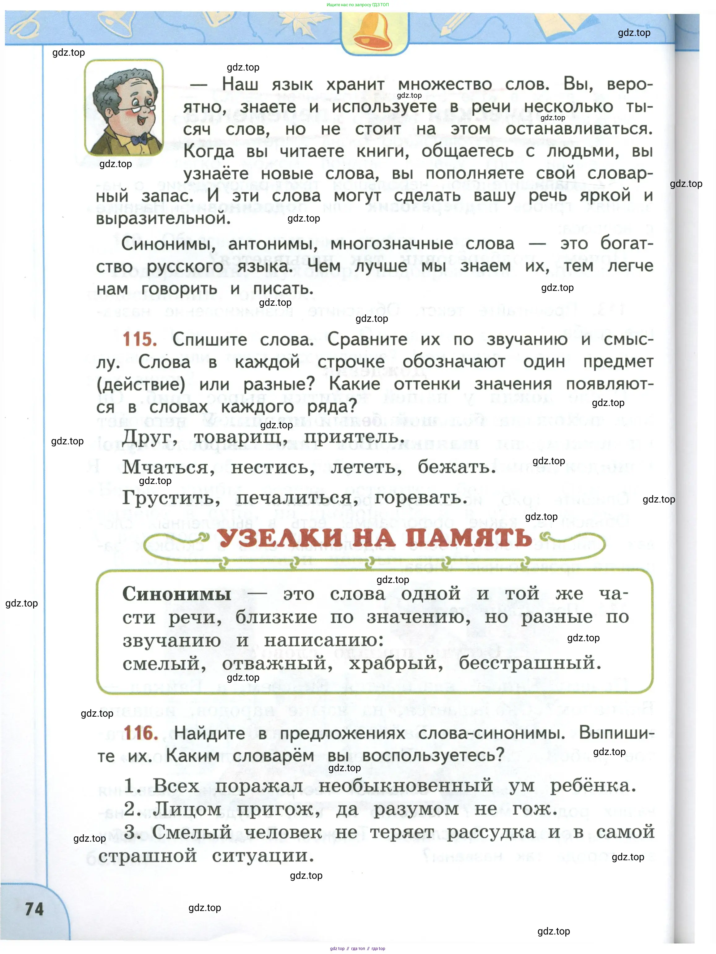 Русский язык, 3 класс Учебник, авторы: Климанова Людмила Федоровна, Бабушкина Татьяна Владимировна, издательство Просвещение, Москва, 2019, белого цвета, Часть 1, страница 74