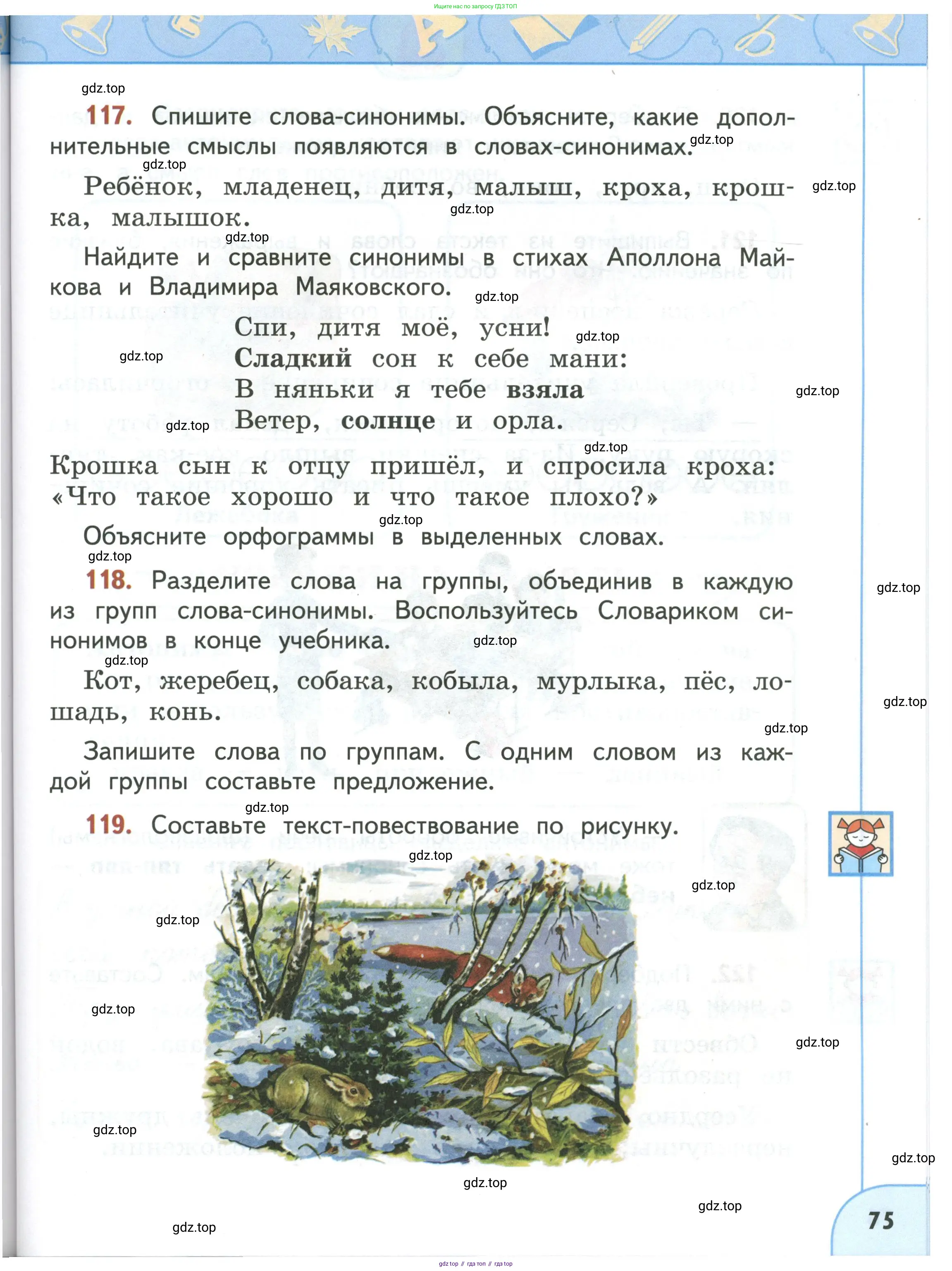 Русский язык, 3 класс Учебник, авторы: Климанова Людмила Федоровна, Бабушкина Татьяна Владимировна, издательство Просвещение, Москва, 2019, белого цвета, Часть 1, страница 75