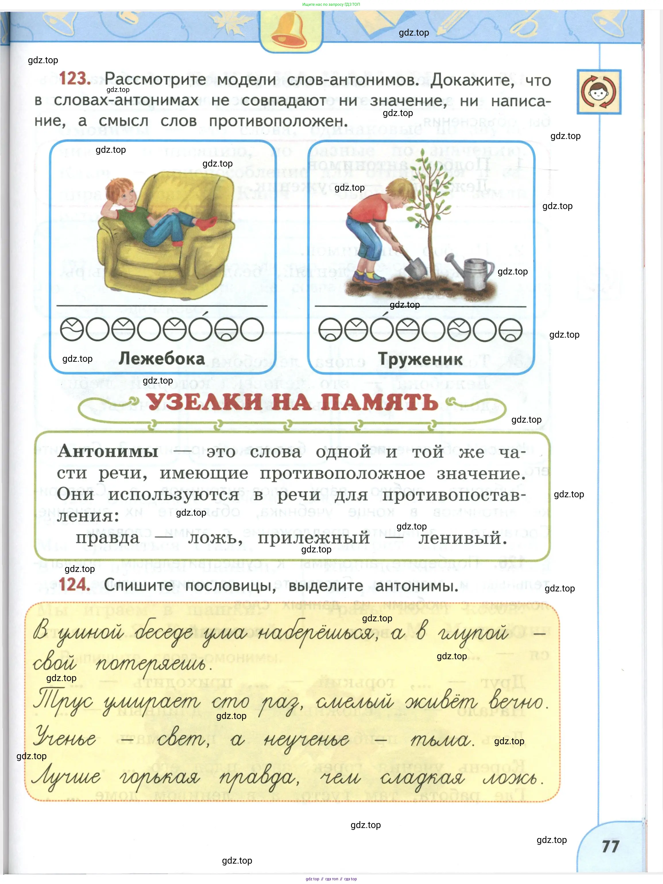 Русский язык, 3 класс Учебник, авторы: Климанова Людмила Федоровна, Бабушкина Татьяна Владимировна, издательство Просвещение, Москва, 2019, белого цвета, Часть 1, страница 77