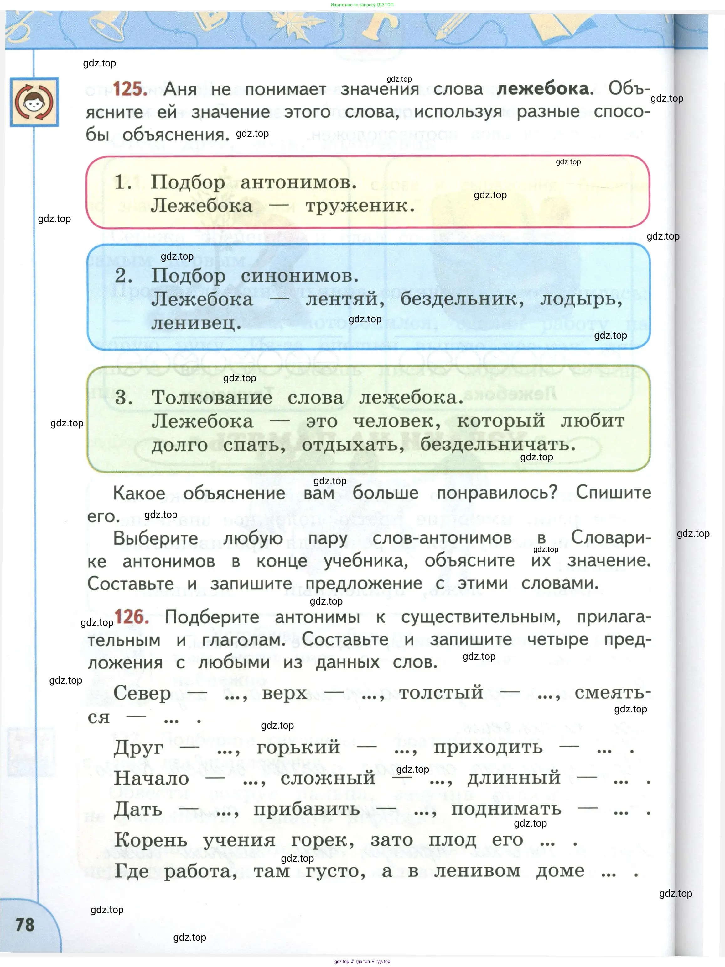 Русский язык, 3 класс Учебник, авторы: Климанова Людмила Федоровна, Бабушкина Татьяна Владимировна, издательство Просвещение, Москва, 2019, белого цвета, Часть 1, страница 78