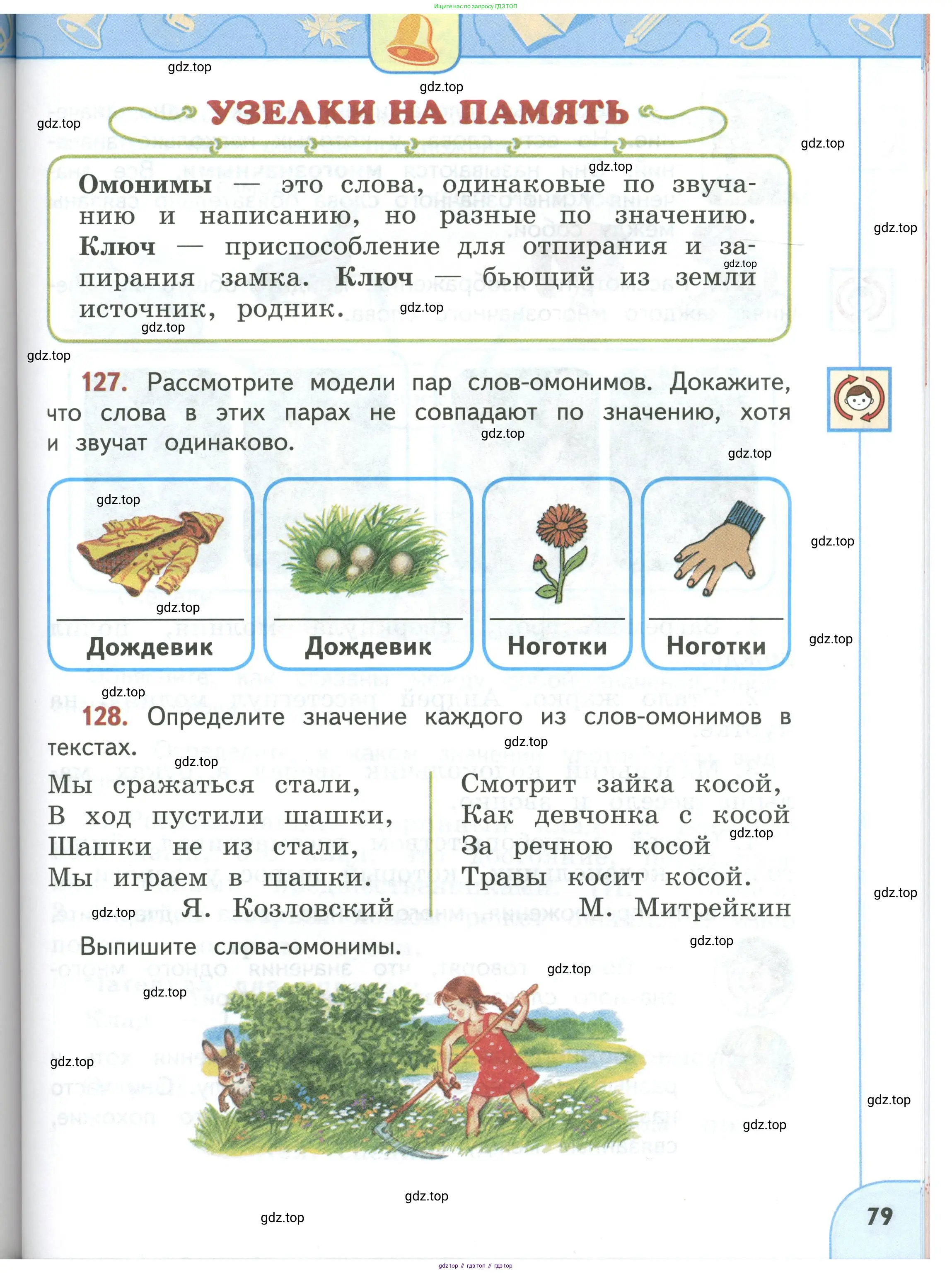 Русский язык, 3 класс Учебник, авторы: Климанова Людмила Федоровна, Бабушкина Татьяна Владимировна, издательство Просвещение, Москва, 2019, белого цвета, Часть 1, страница 79