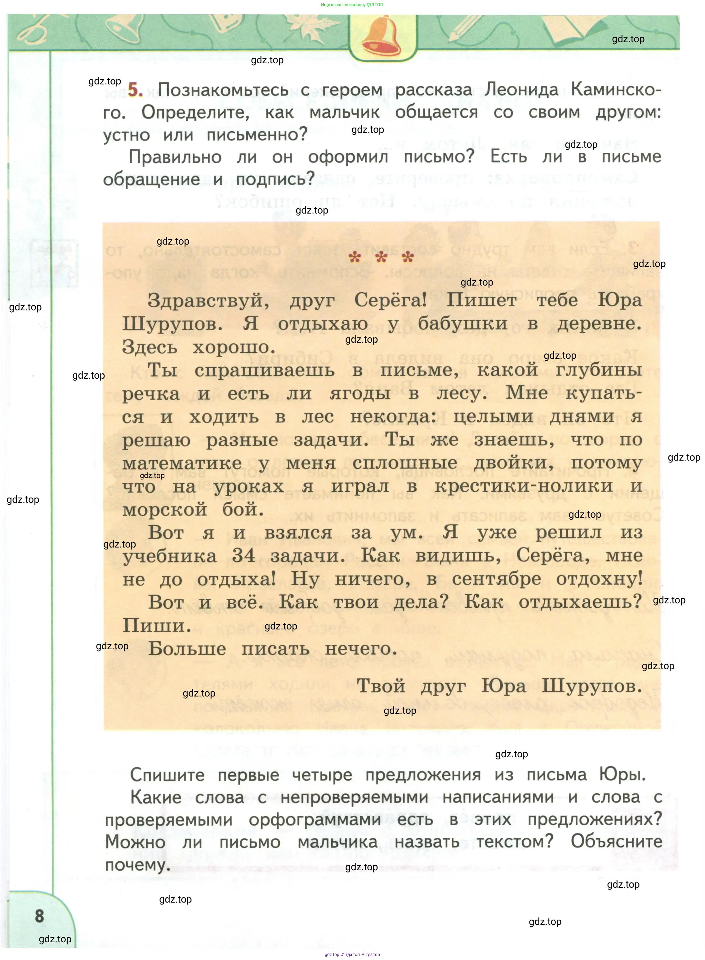 Русский язык, 3 класс Учебник, авторы: Климанова Людмила Федоровна, Бабушкина Татьяна Владимировна, издательство Просвещение, Москва, 2019, белого цвета, Часть 1, страница 8