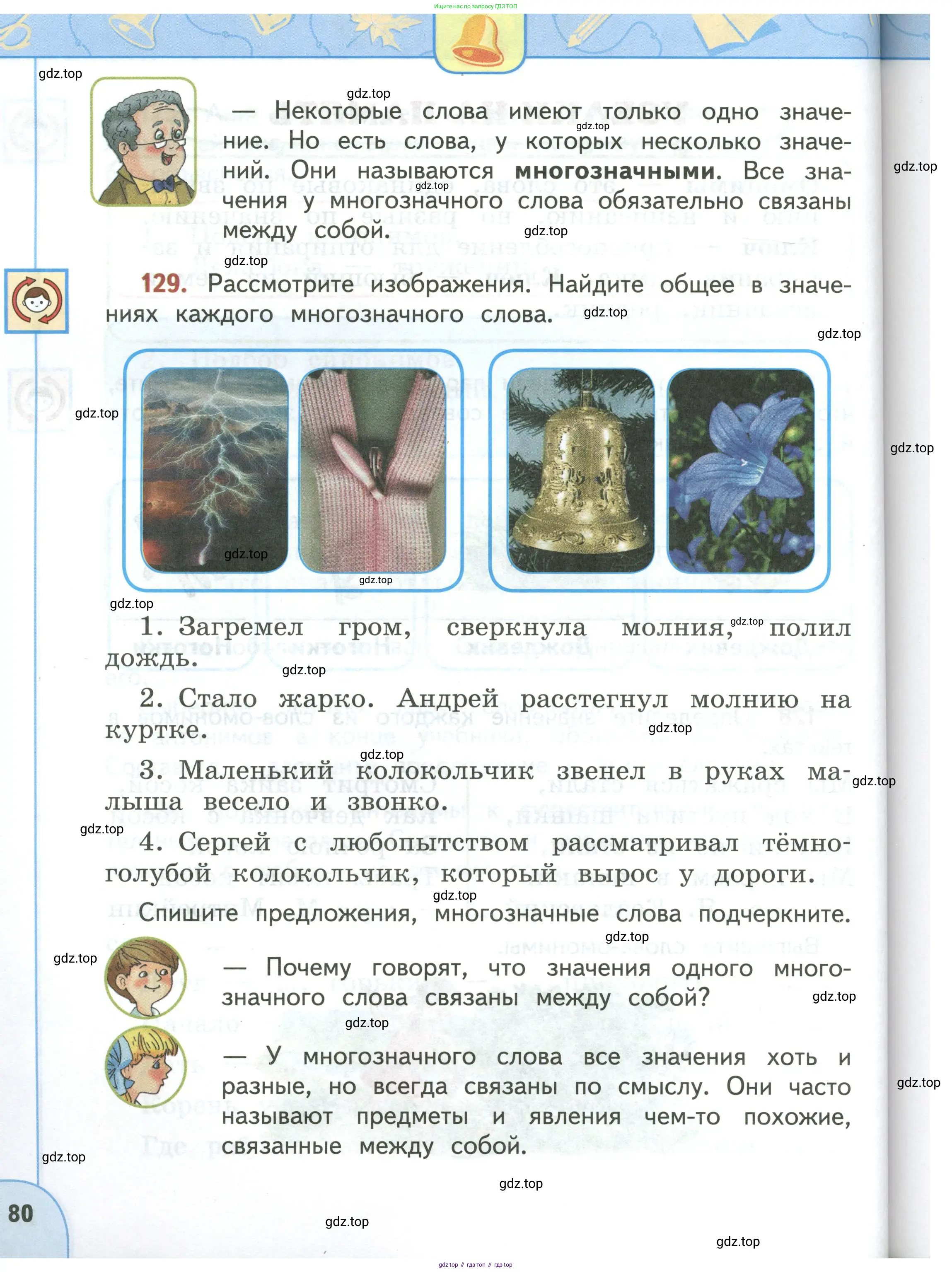 Русский язык, 3 класс Учебник, авторы: Климанова Людмила Федоровна, Бабушкина Татьяна Владимировна, издательство Просвещение, Москва, 2019, белого цвета, Часть 1, страница 80