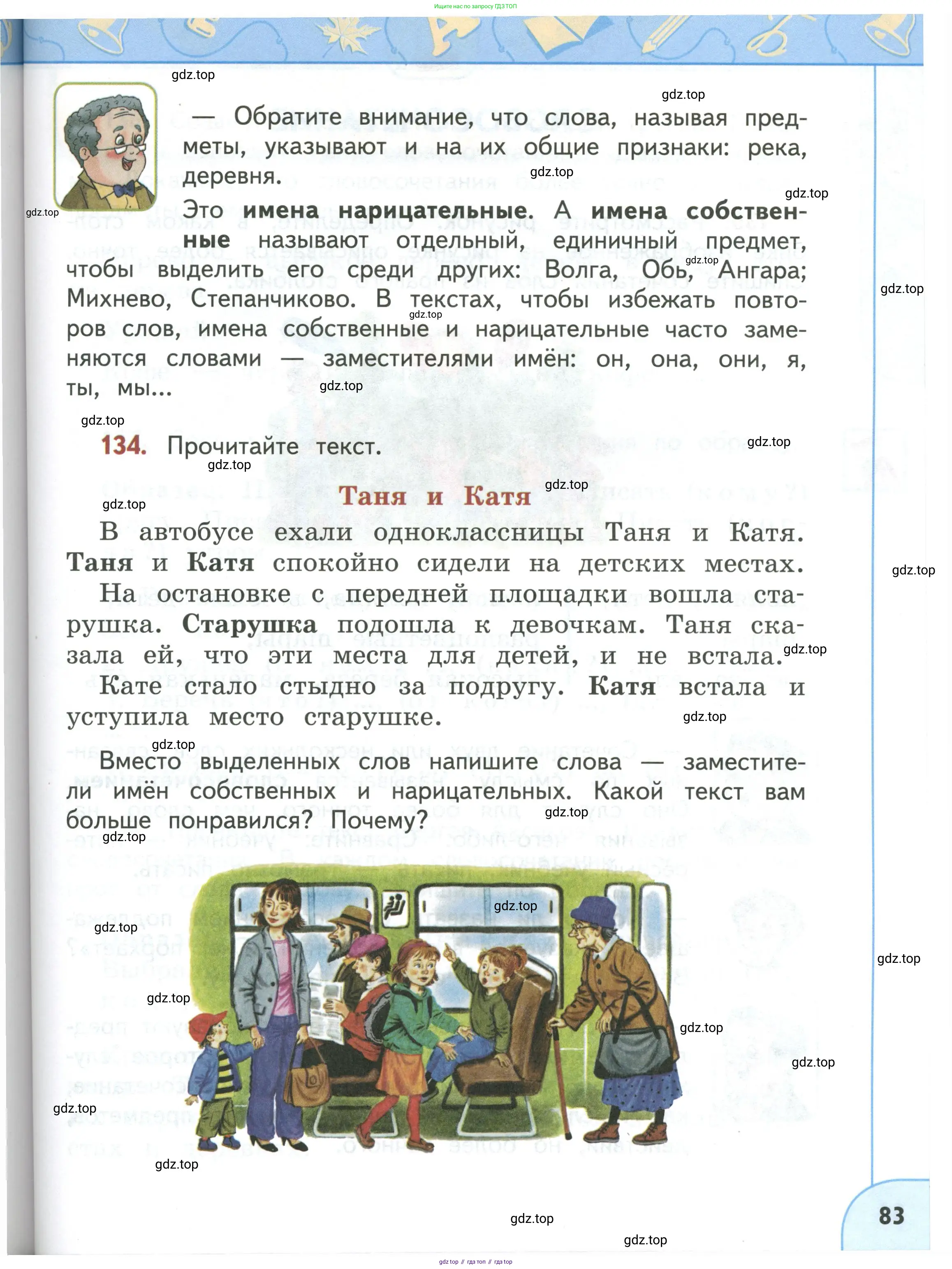 Русский язык, 3 класс Учебник, авторы: Климанова Людмила Федоровна, Бабушкина Татьяна Владимировна, издательство Просвещение, Москва, 2019, белого цвета, Часть 1, страница 83