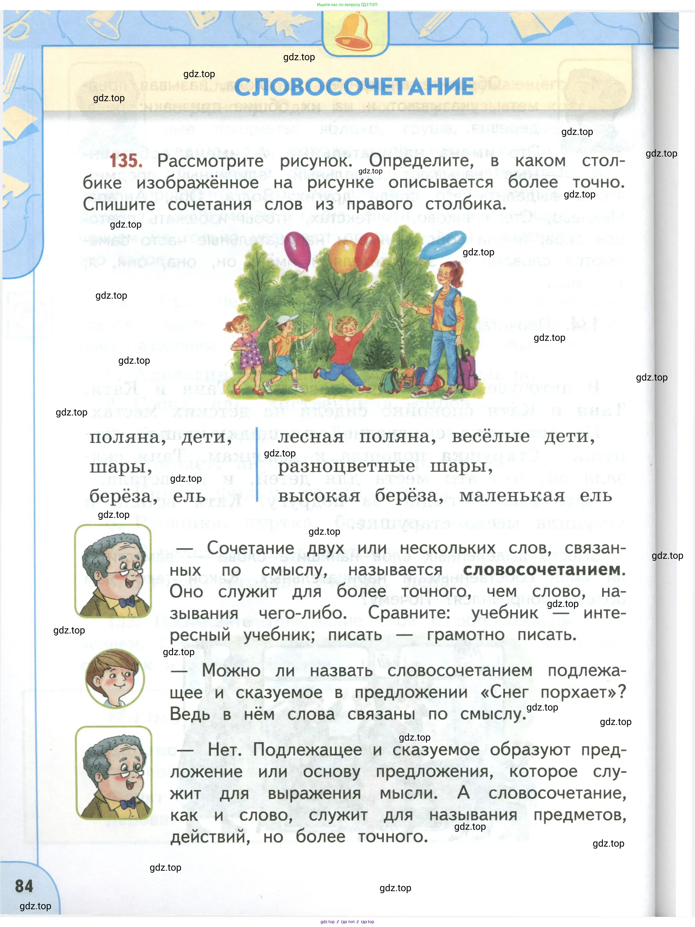 Русский язык, 3 класс Учебник, авторы: Климанова Людмила Федоровна, Бабушкина Татьяна Владимировна, издательство Просвещение, Москва, 2019, белого цвета, Часть 1, страница 84