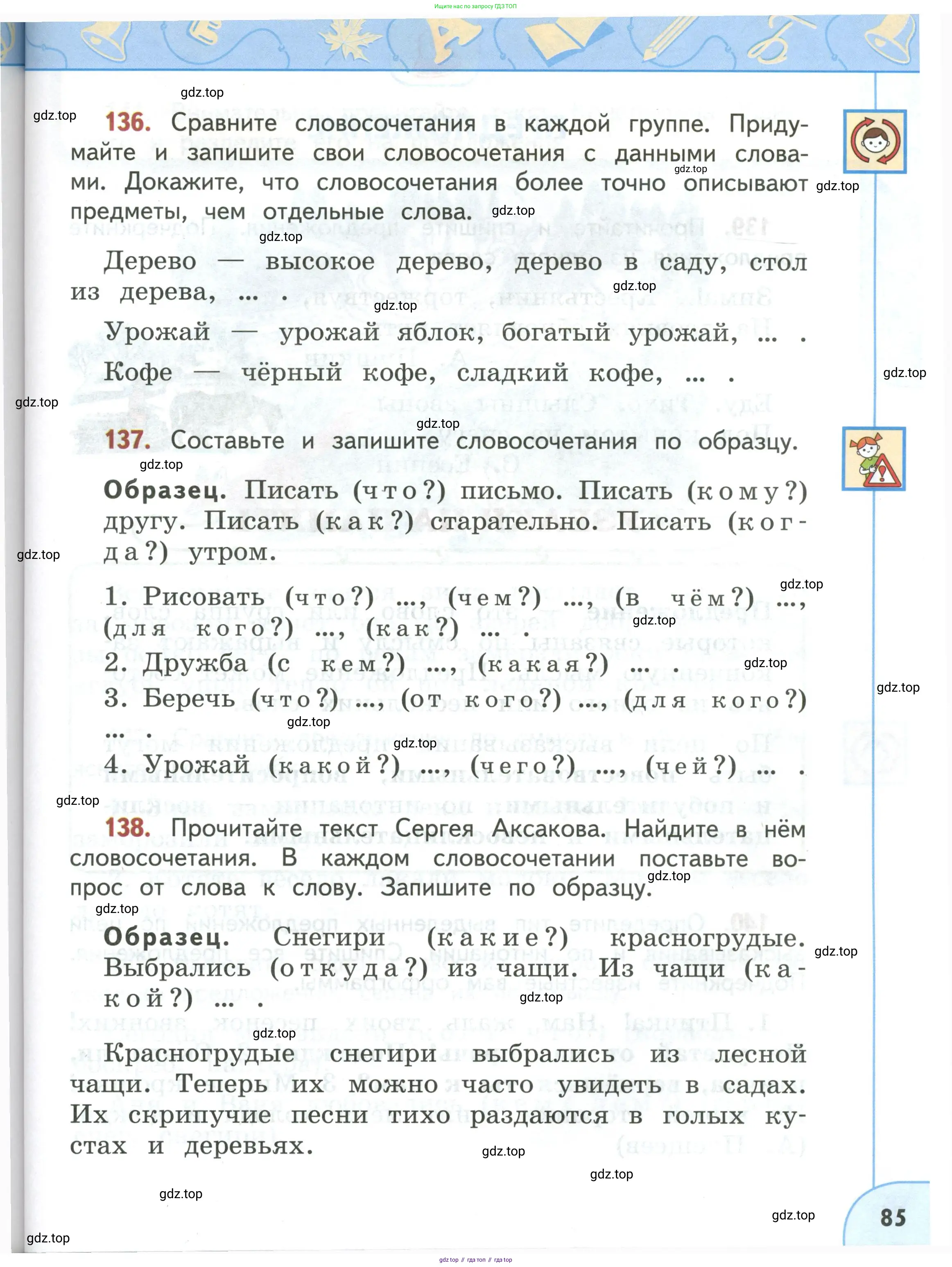 Русский язык, 3 класс Учебник, авторы: Климанова Людмила Федоровна, Бабушкина Татьяна Владимировна, издательство Просвещение, Москва, 2019, белого цвета, Часть 1, страница 85