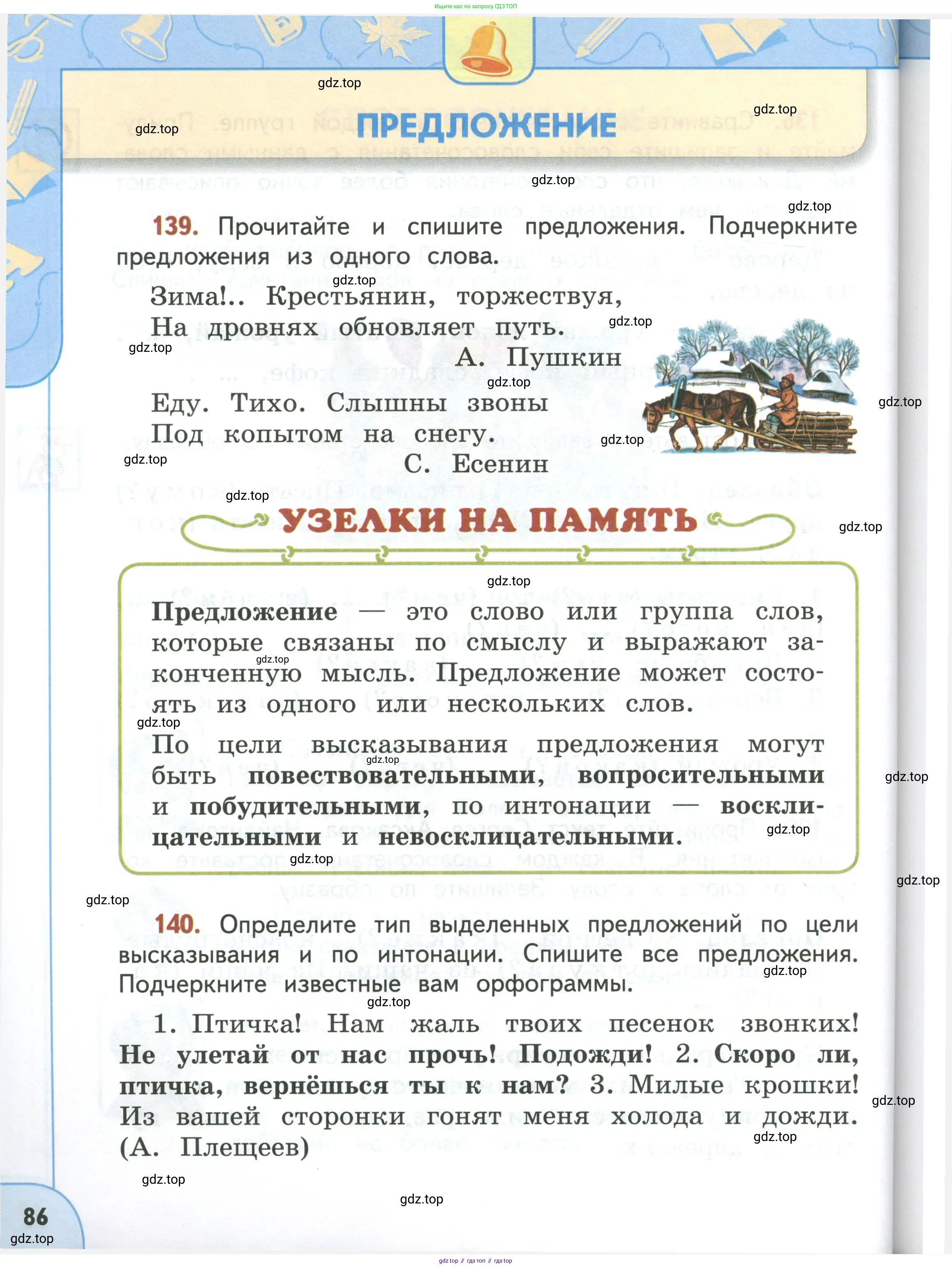 Русский язык, 3 класс Учебник, авторы: Климанова Людмила Федоровна, Бабушкина Татьяна Владимировна, издательство Просвещение, Москва, 2019, белого цвета, Часть 1, страница 86