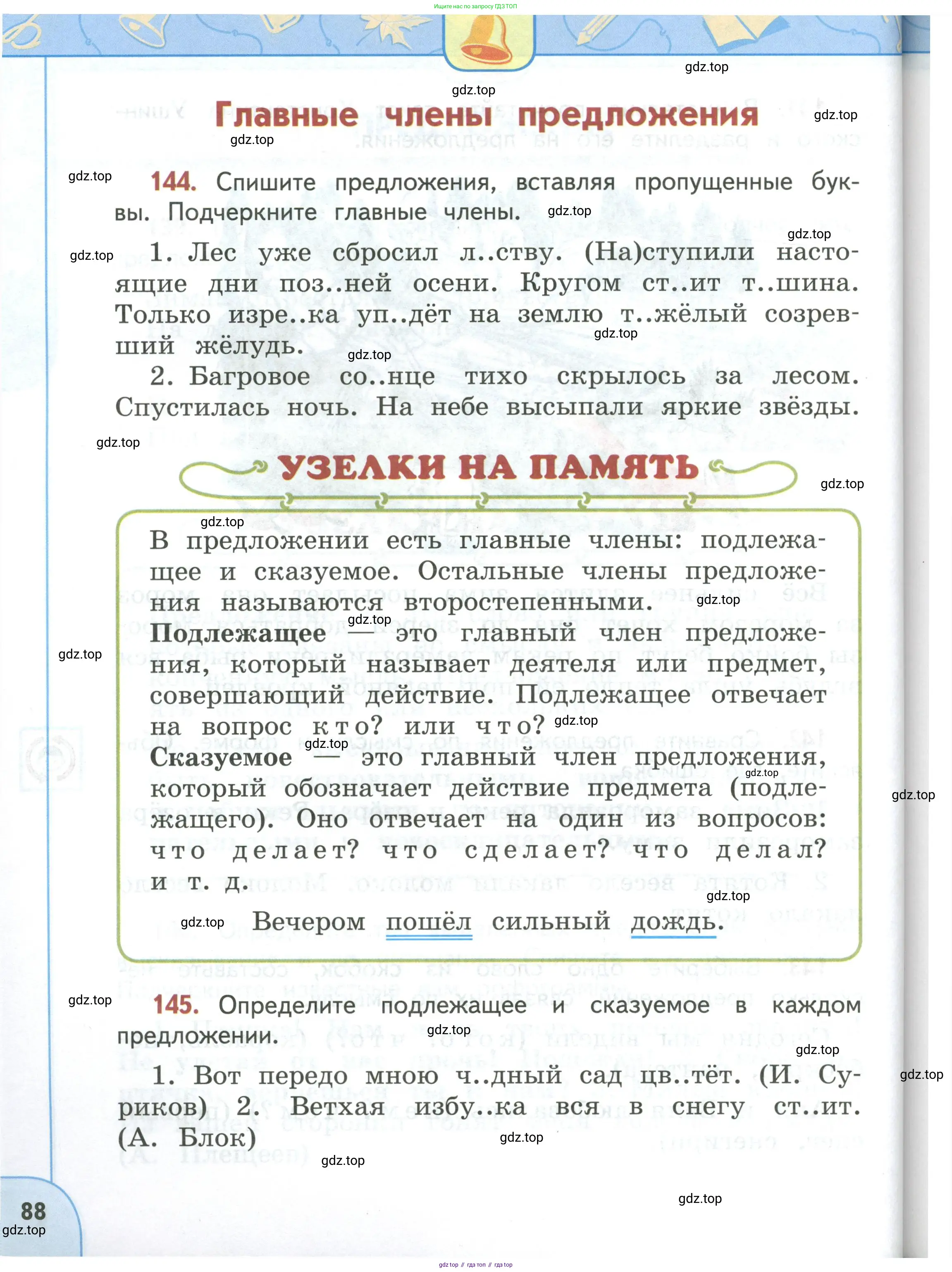 Русский язык, 3 класс Учебник, авторы: Климанова Людмила Федоровна, Бабушкина Татьяна Владимировна, издательство Просвещение, Москва, 2019, белого цвета, Часть 1, страница 88