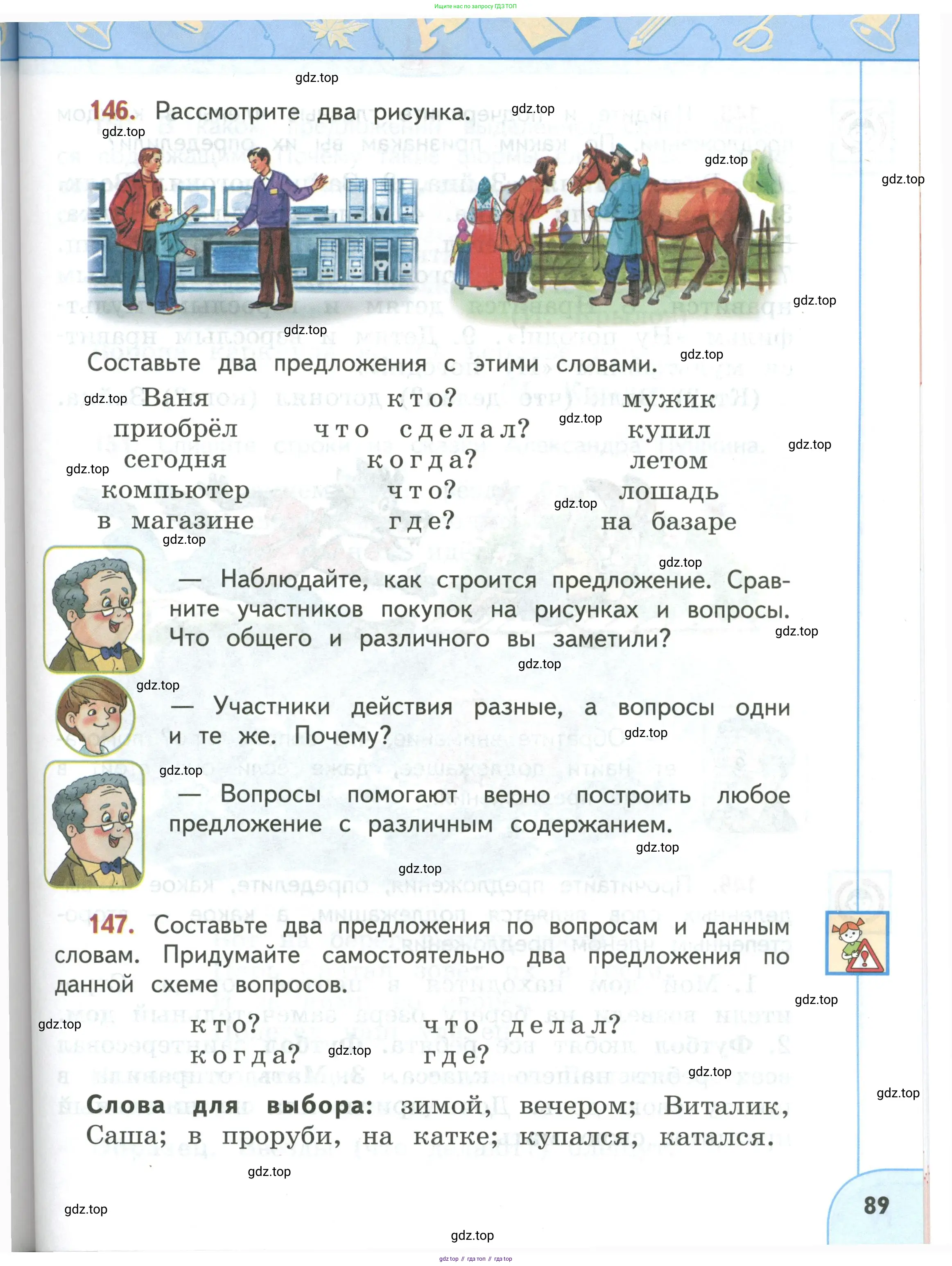 Русский язык, 3 класс Учебник, авторы: Климанова Людмила Федоровна, Бабушкина Татьяна Владимировна, издательство Просвещение, Москва, 2019, белого цвета, Часть 1, страница 89