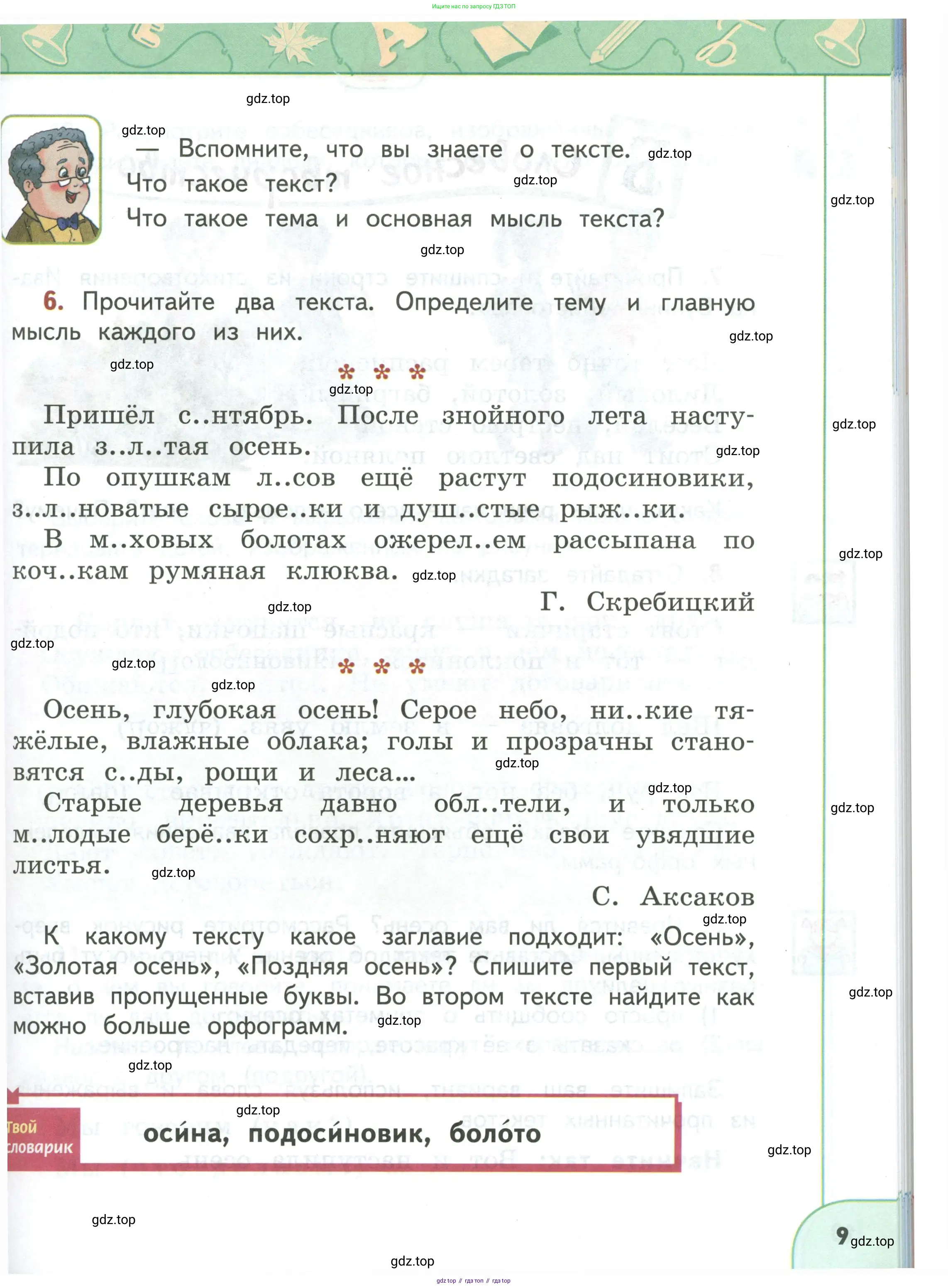 Русский язык, 3 класс Учебник, авторы: Климанова Людмила Федоровна, Бабушкина Татьяна Владимировна, издательство Просвещение, Москва, 2019, белого цвета, Часть 1, страница 9