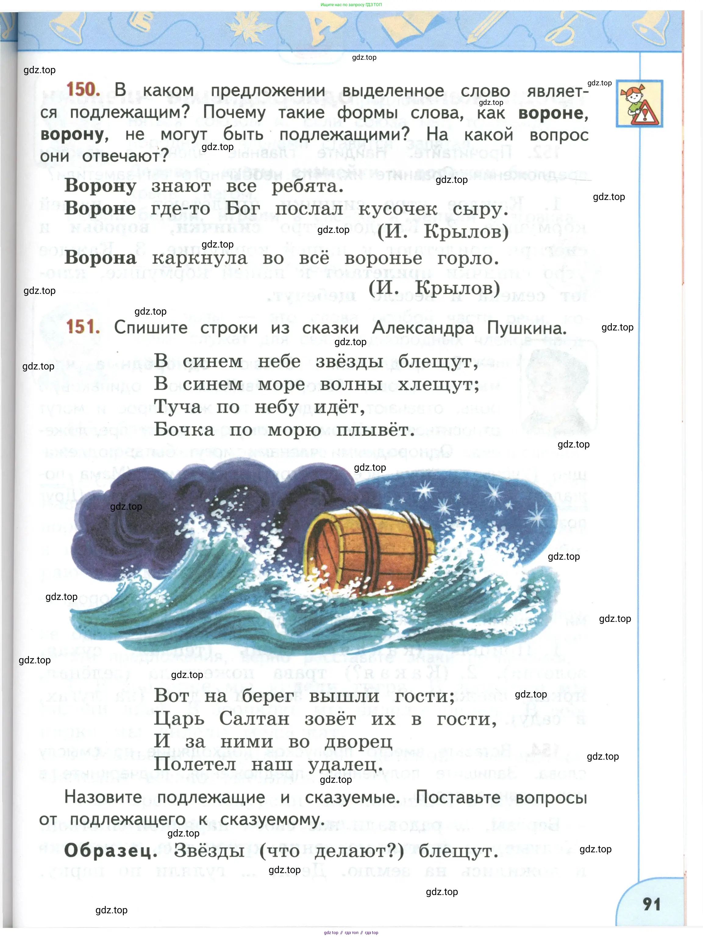 Русский язык, 3 класс Учебник, авторы: Климанова Людмила Федоровна, Бабушкина Татьяна Владимировна, издательство Просвещение, Москва, 2019, белого цвета, Часть 1, страница 91