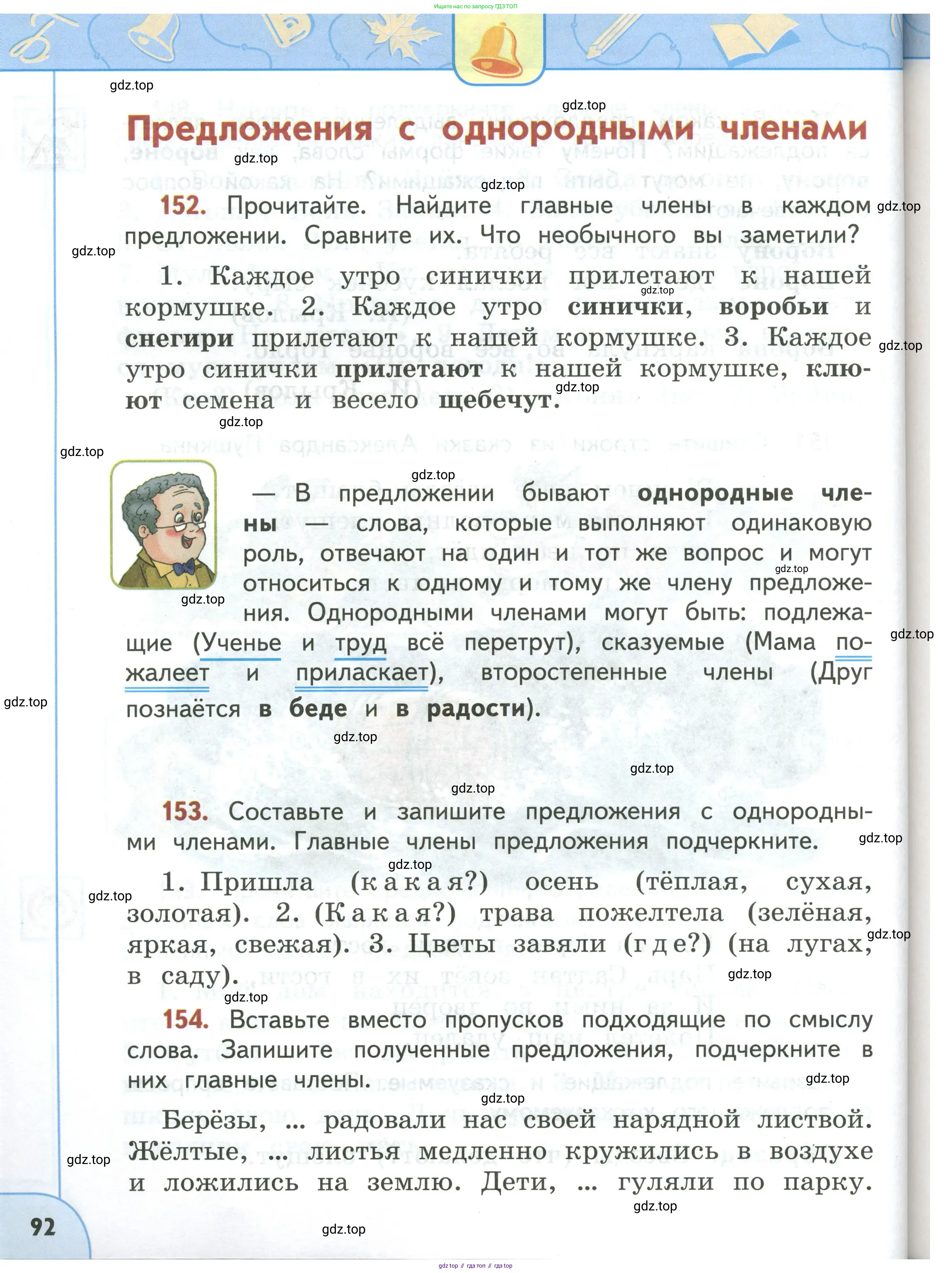 Русский язык, 3 класс Учебник, авторы: Климанова Людмила Федоровна, Бабушкина Татьяна Владимировна, издательство Просвещение, Москва, 2019, белого цвета, Часть 1, страница 92