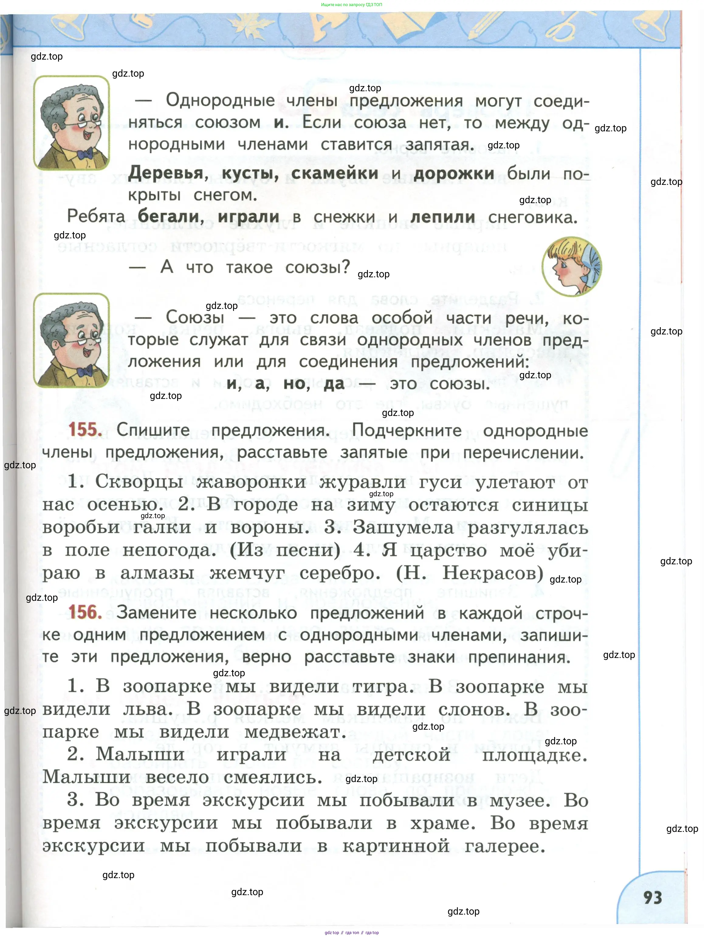 Русский язык, 3 класс Учебник, авторы: Климанова Людмила Федоровна, Бабушкина Татьяна Владимировна, издательство Просвещение, Москва, 2019, белого цвета, Часть 1, страница 93