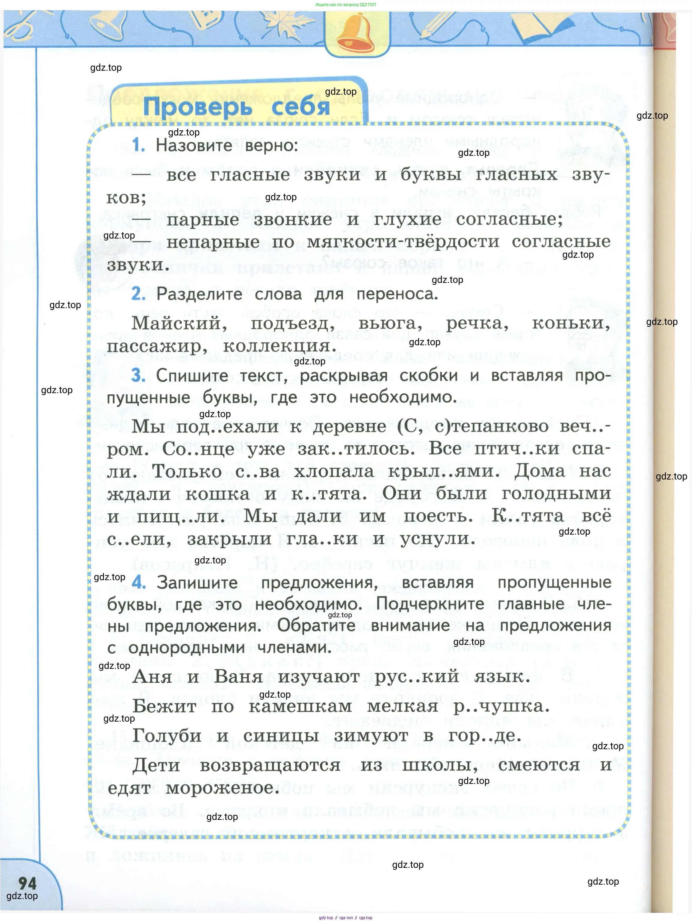 Русский язык, 3 класс Учебник, авторы: Климанова Людмила Федоровна, Бабушкина Татьяна Владимировна, издательство Просвещение, Москва, 2019, белого цвета, Часть 1, страница 94