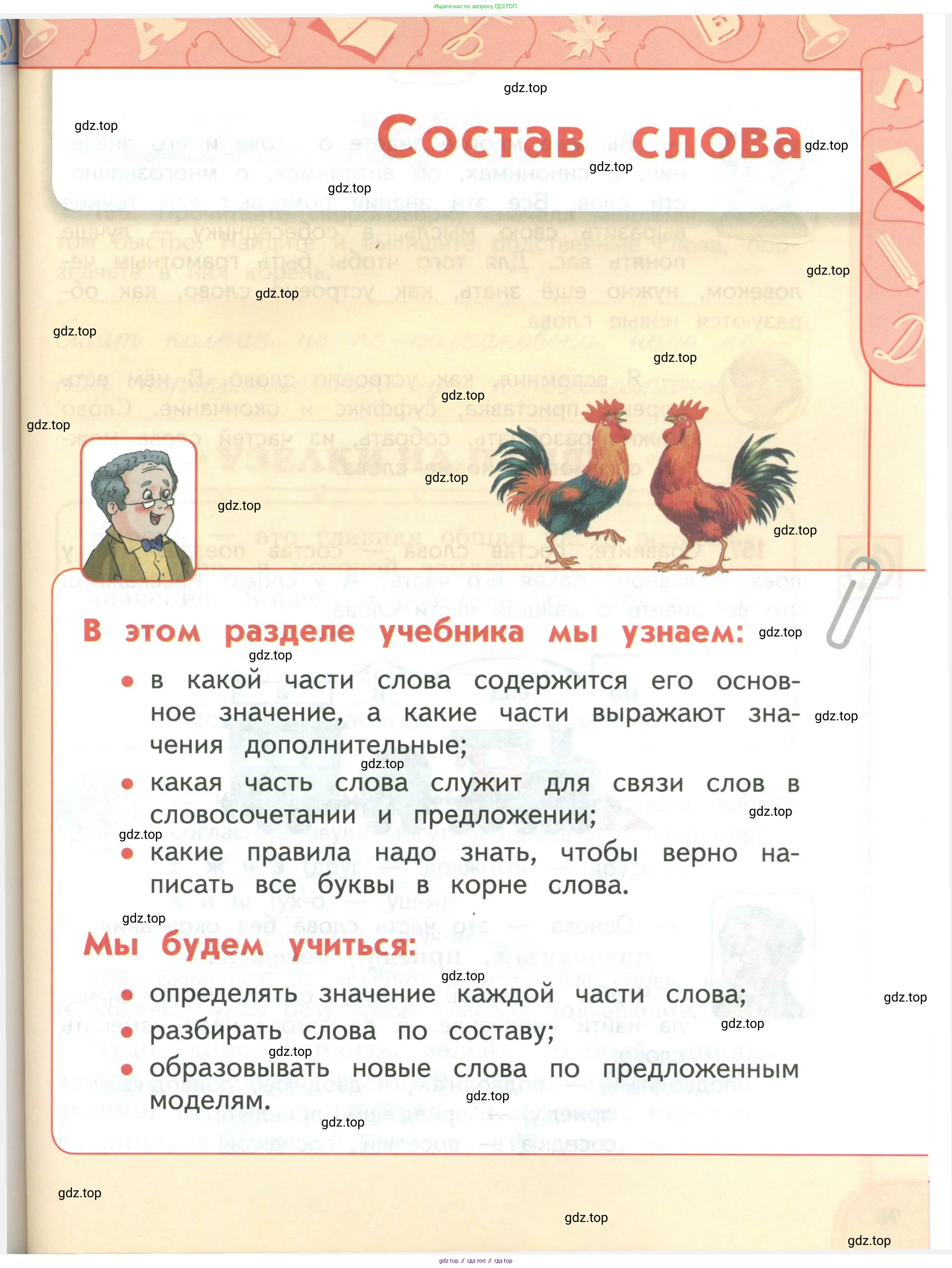 Русский язык, 3 класс Учебник, авторы: Климанова Людмила Федоровна, Бабушкина Татьяна Владимировна, издательство Просвещение, Москва, 2019, белого цвета, Часть 2, страница 95