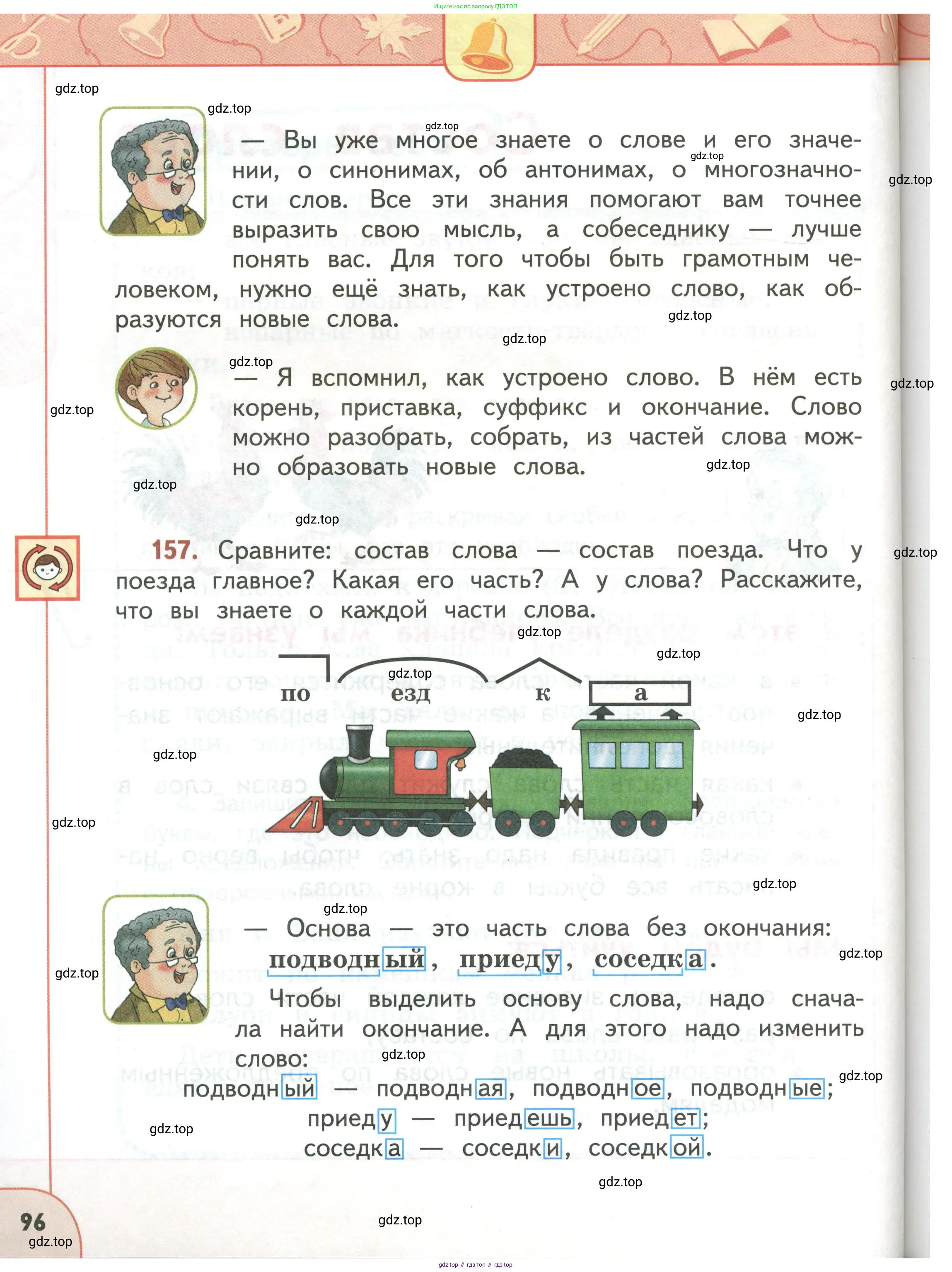 Русский язык, 3 класс Учебник, авторы: Климанова Людмила Федоровна, Бабушкина Татьяна Владимировна, издательство Просвещение, Москва, 2019, белого цвета, Часть 1, страница 96