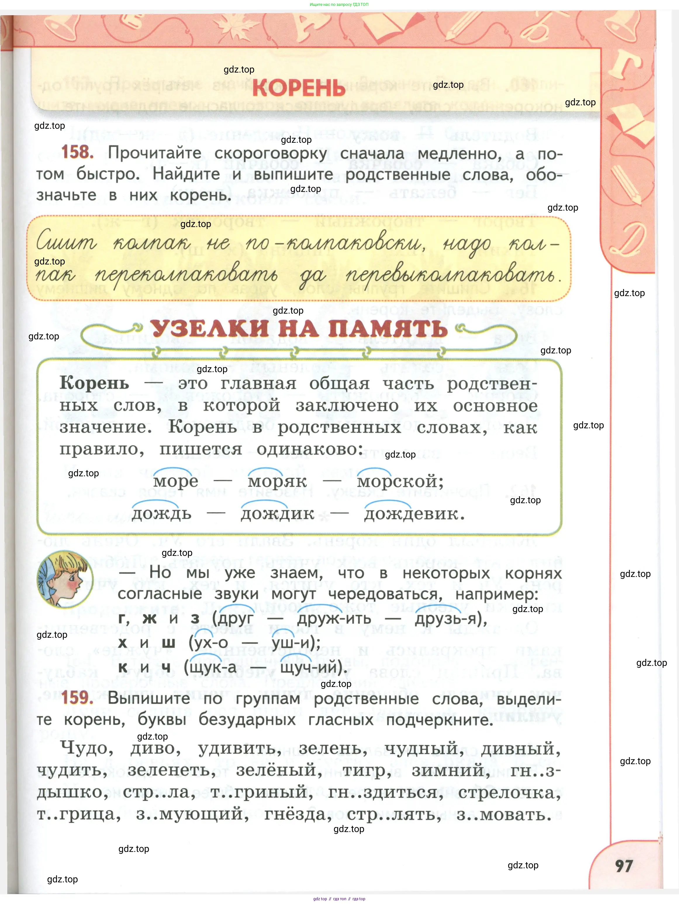 Русский язык, 3 класс Учебник, авторы: Климанова Людмила Федоровна, Бабушкина Татьяна Владимировна, издательство Просвещение, Москва, 2019, белого цвета, Часть 1, страница 97