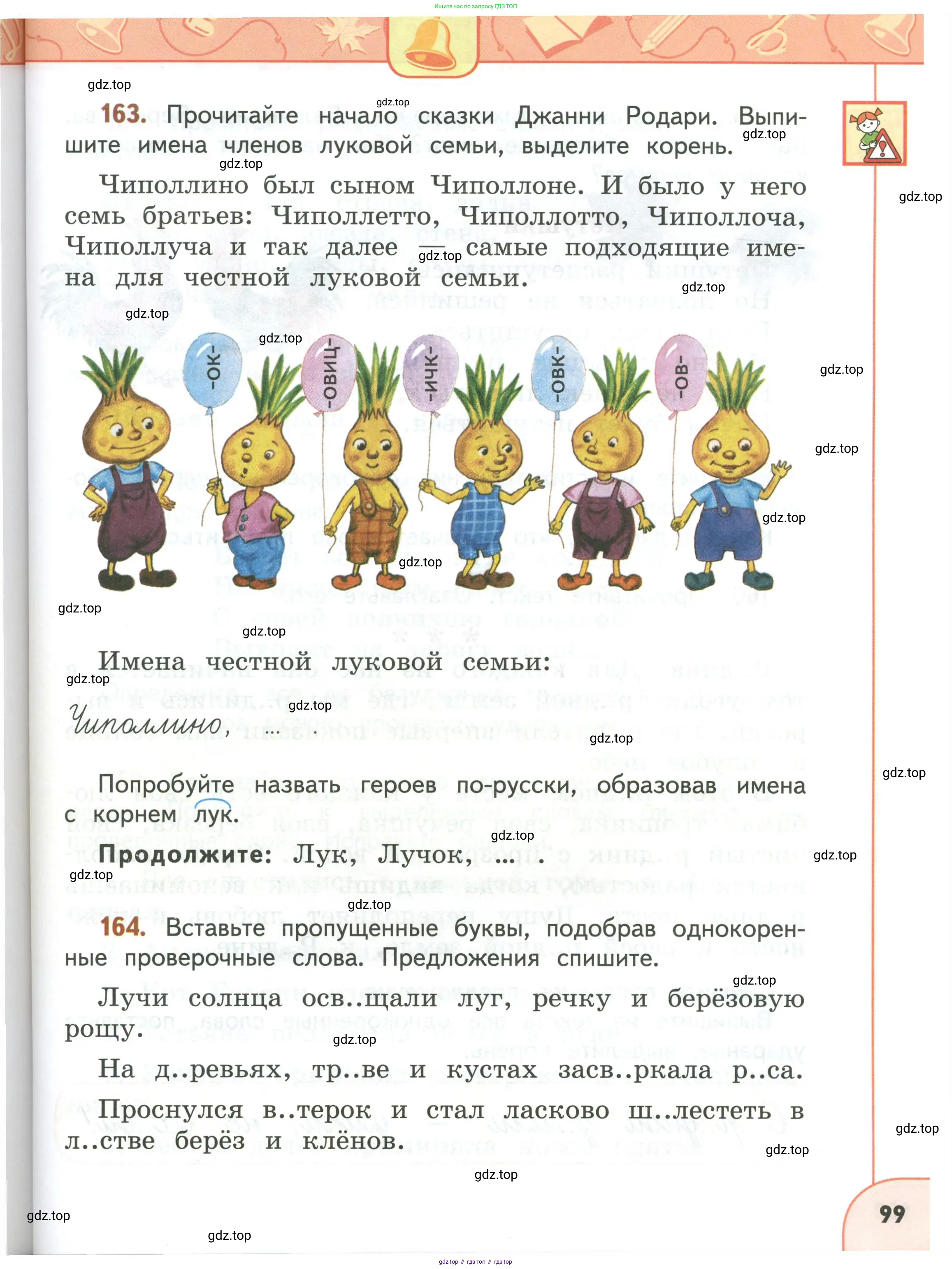 Русский язык, 3 класс Учебник, авторы: Климанова Людмила Федоровна, Бабушкина Татьяна Владимировна, издательство Просвещение, Москва, 2019, белого цвета, Часть 1, страница 99