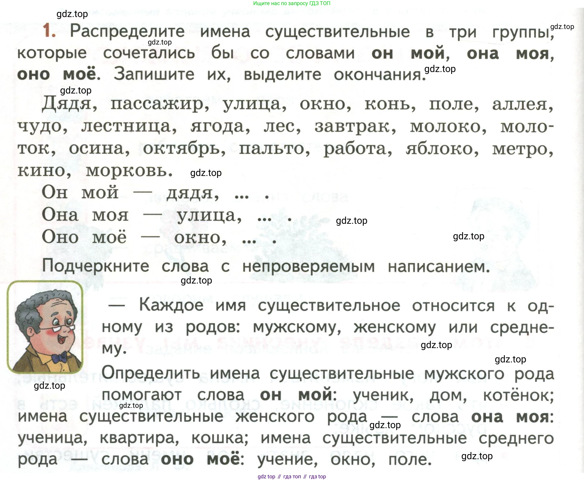 Русский язык, 3 класс Учебник, авторы: Климанова Людмила Федоровна, Бабушкина Татьяна Владимировна, издательство Просвещение, Москва, 2019, белого цвета, Часть 2, страница 4, номер 1, Условие