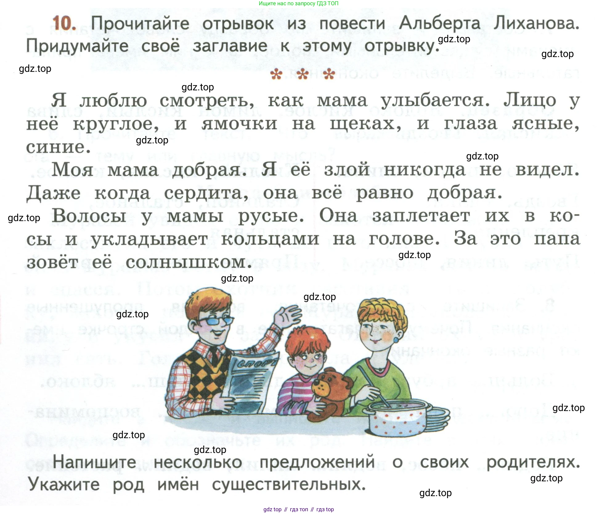 Русский язык, 3 класс Учебник, авторы: Климанова Людмила Федоровна, Бабушкина Татьяна Владимировна, издательство Просвещение, Москва, 2019, белого цвета, Часть 2, страница 8, номер 10, Условие
