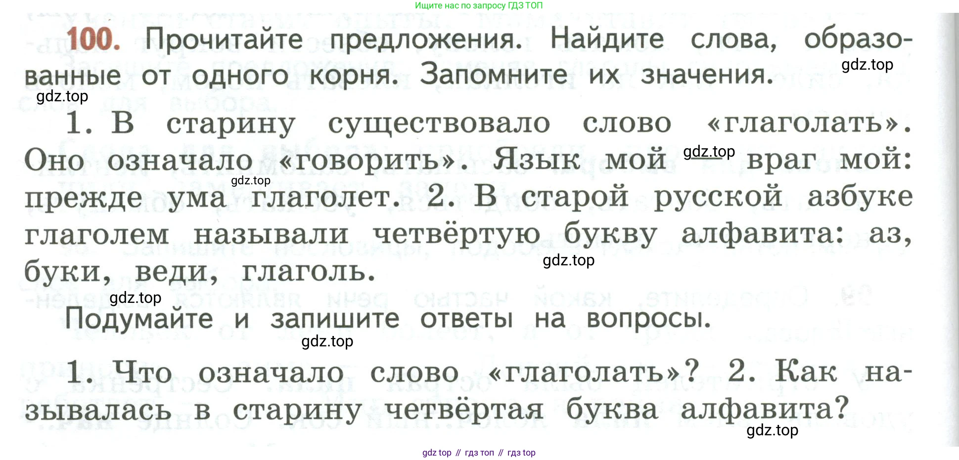 Русский язык, 3 класс Учебник, авторы: Климанова Людмила Федоровна, Бабушкина Татьяна Владимировна, издательство Просвещение, Москва, 2019, белого цвета, Часть 2, страница 60, номер 100, Условие