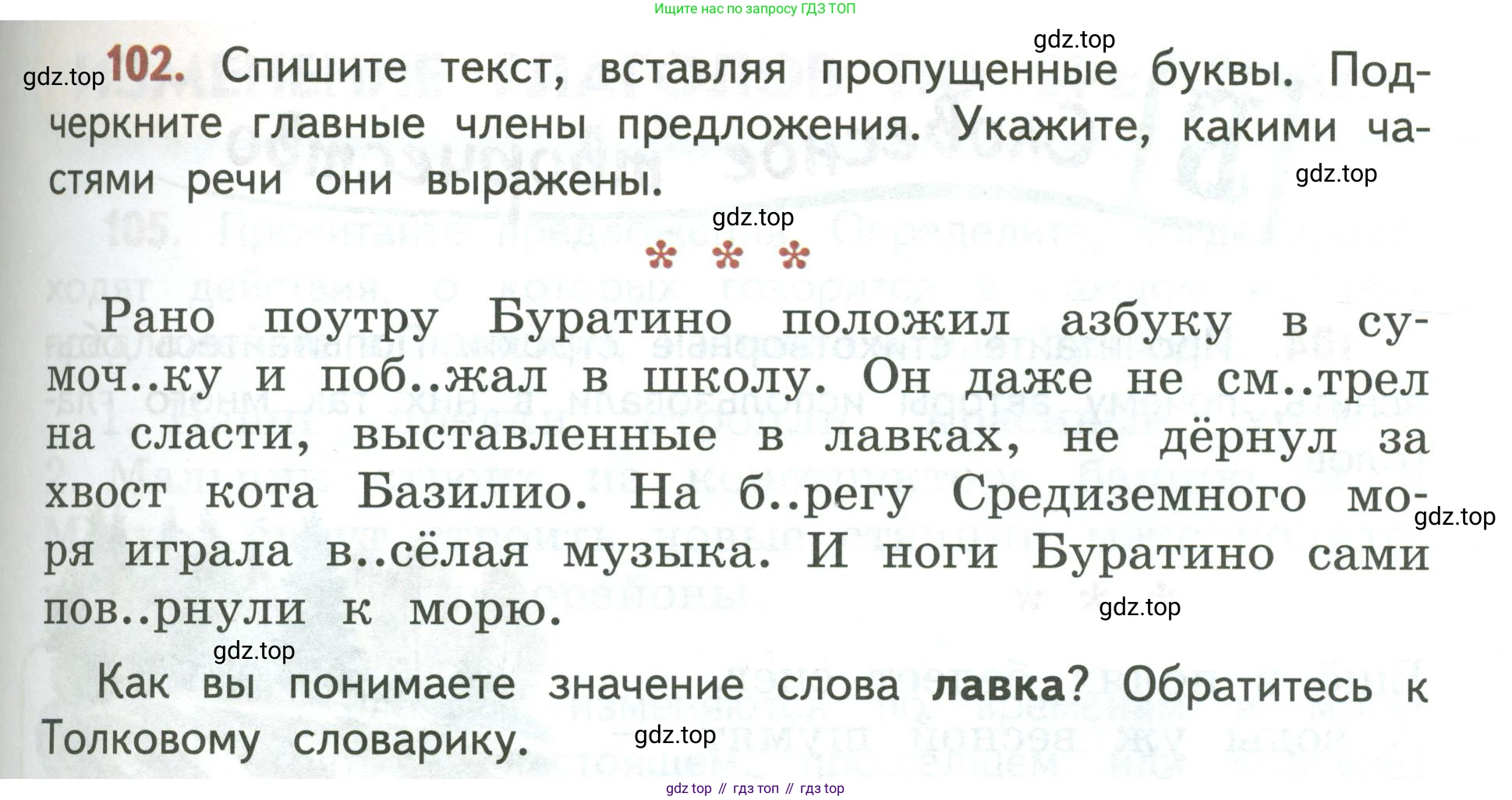 Русский язык, 3 класс Учебник, авторы: Климанова Людмила Федоровна, Бабушкина Татьяна Владимировна, издательство Просвещение, Москва, 2019, белого цвета, Часть 2, страница 61, номер 102, Условие