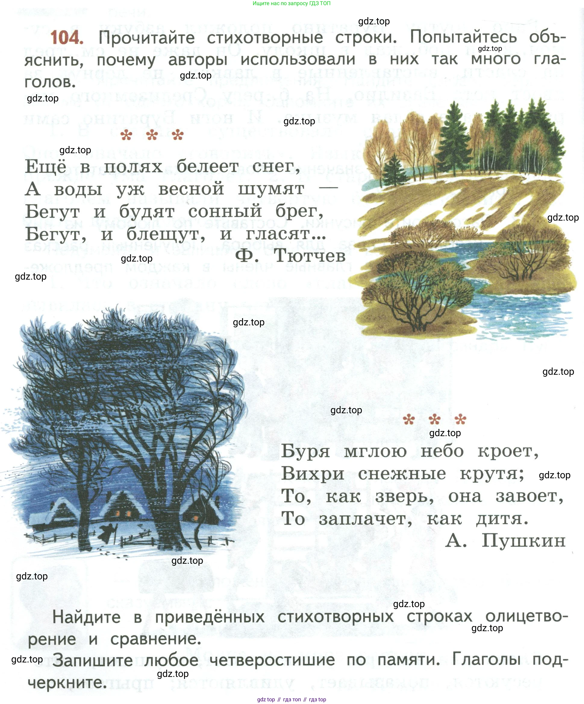 Русский язык, 3 класс Учебник, авторы: Климанова Людмила Федоровна, Бабушкина Татьяна Владимировна, издательство Просвещение, Москва, 2019, белого цвета, Часть 2, страница 62, номер 104, Условие