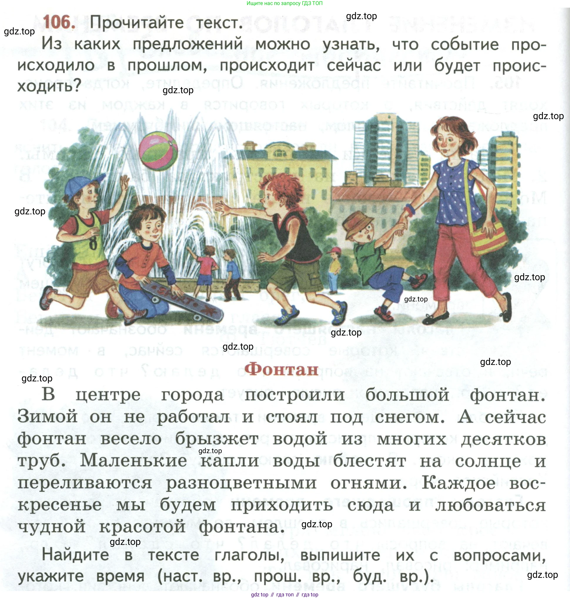 Русский язык, 3 класс Учебник, авторы: Климанова Людмила Федоровна, Бабушкина Татьяна Владимировна, издательство Просвещение, Москва, 2019, белого цвета, Часть 2, страница 64, номер 106, Условие