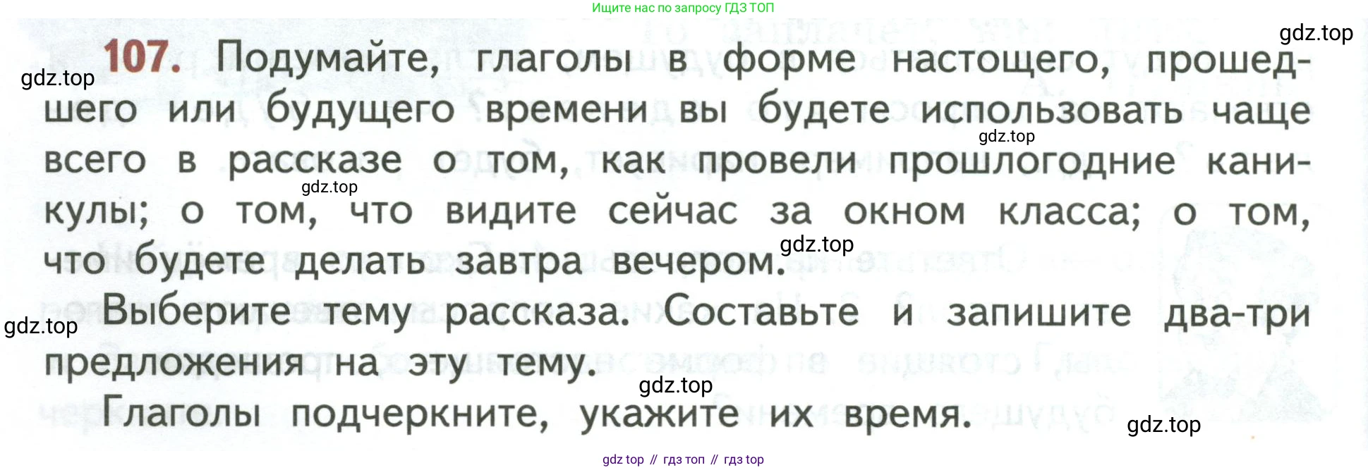 Русский язык, 3 класс Учебник, авторы: Климанова Людмила Федоровна, Бабушкина Татьяна Владимировна, издательство Просвещение, Москва, 2019, белого цвета, Часть 2, страница 64, номер 107, Условие