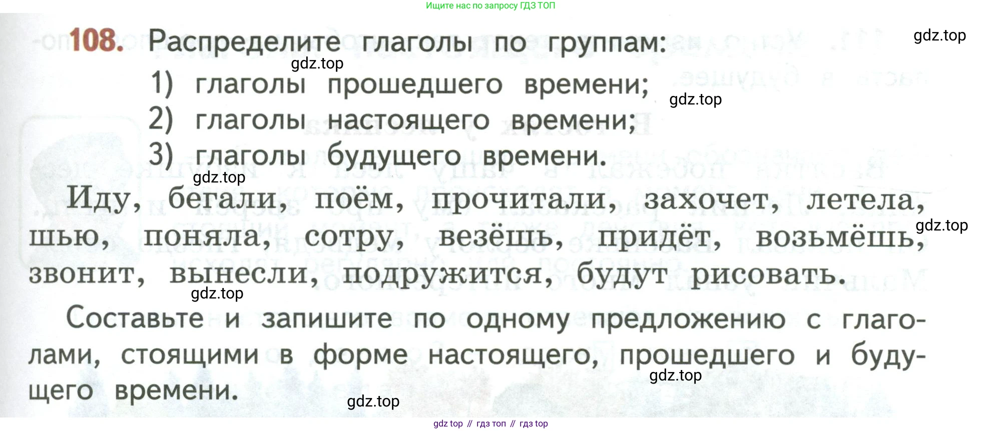Русский язык, 3 класс Учебник, авторы: Климанова Людмила Федоровна, Бабушкина Татьяна Владимировна, издательство Просвещение, Москва, 2019, белого цвета, Часть 2, страница 65, номер 108, Условие