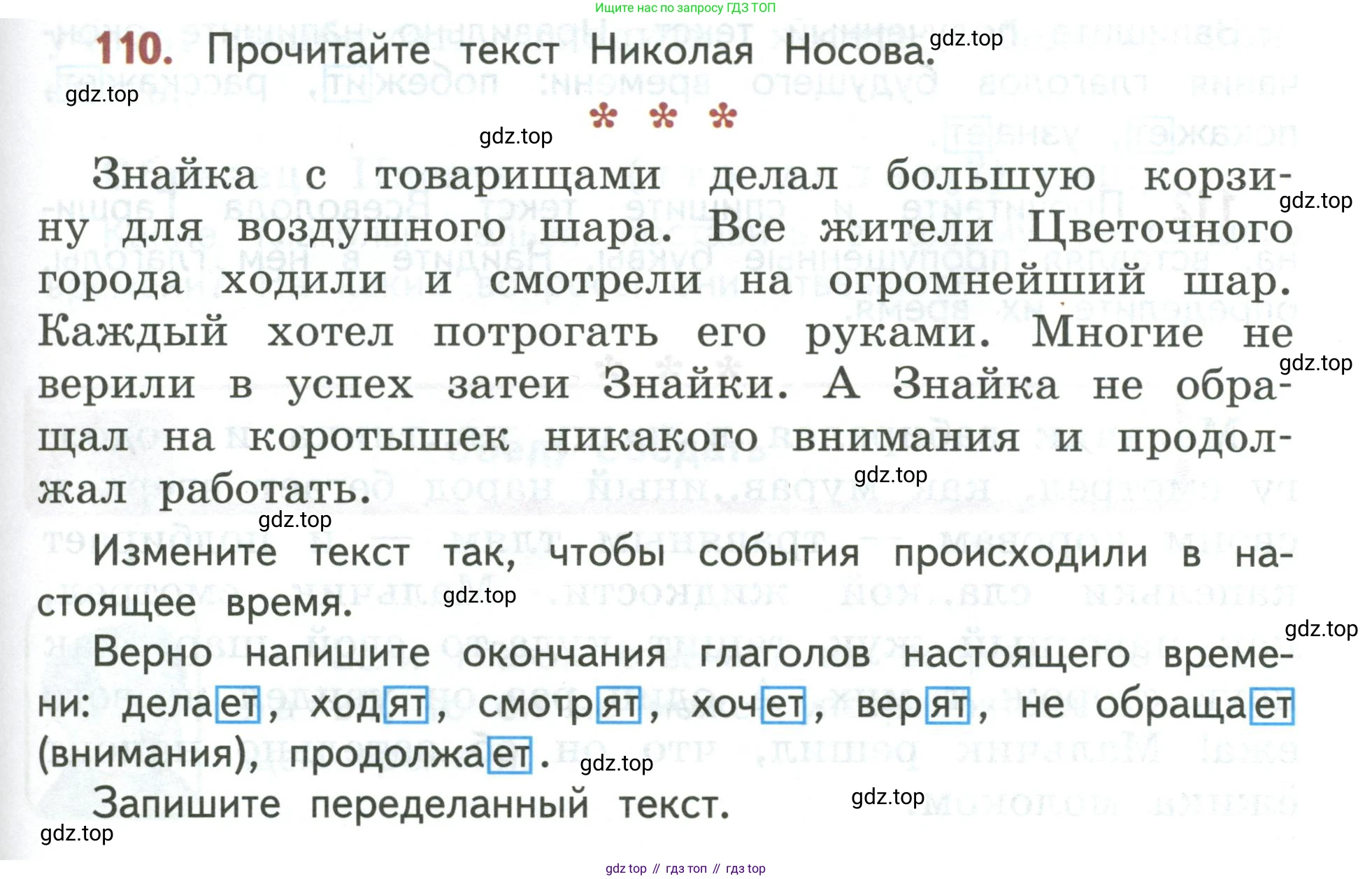 Русский язык, 3 класс Учебник, авторы: Климанова Людмила Федоровна, Бабушкина Татьяна Владимировна, издательство Просвещение, Москва, 2019, белого цвета, Часть 2, страница 65, номер 110, Условие