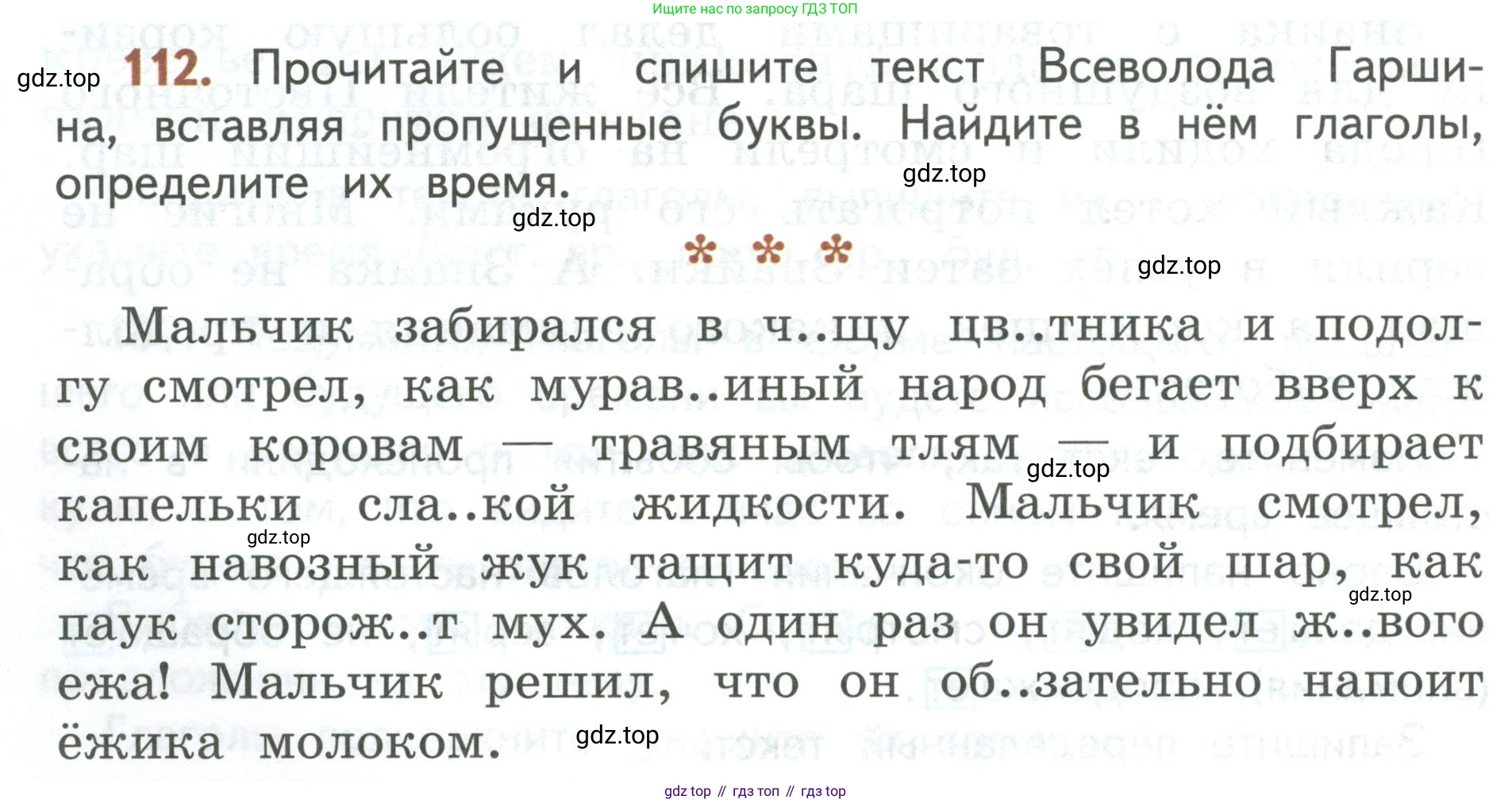 Русский язык, 3 класс Учебник, авторы: Климанова Людмила Федоровна, Бабушкина Татьяна Владимировна, издательство Просвещение, Москва, 2019, белого цвета, Часть 2, страница 66, номер 112, Условие