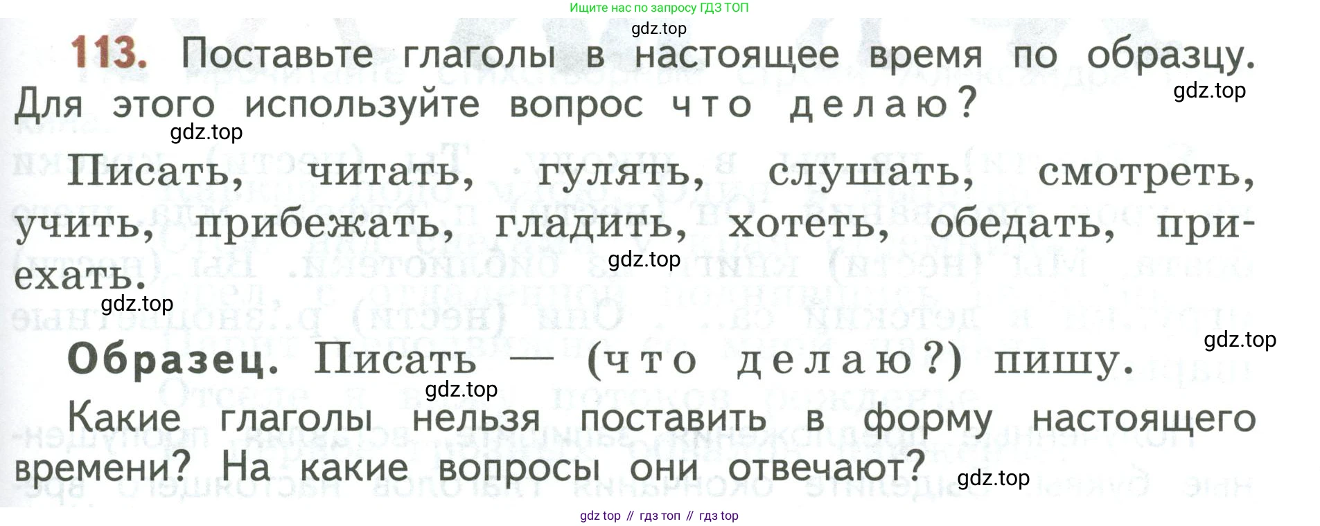 Русский язык, 3 класс Учебник, авторы: Климанова Людмила Федоровна, Бабушкина Татьяна Владимировна, издательство Просвещение, Москва, 2019, белого цвета, Часть 2, страница 67, номер 113, Условие