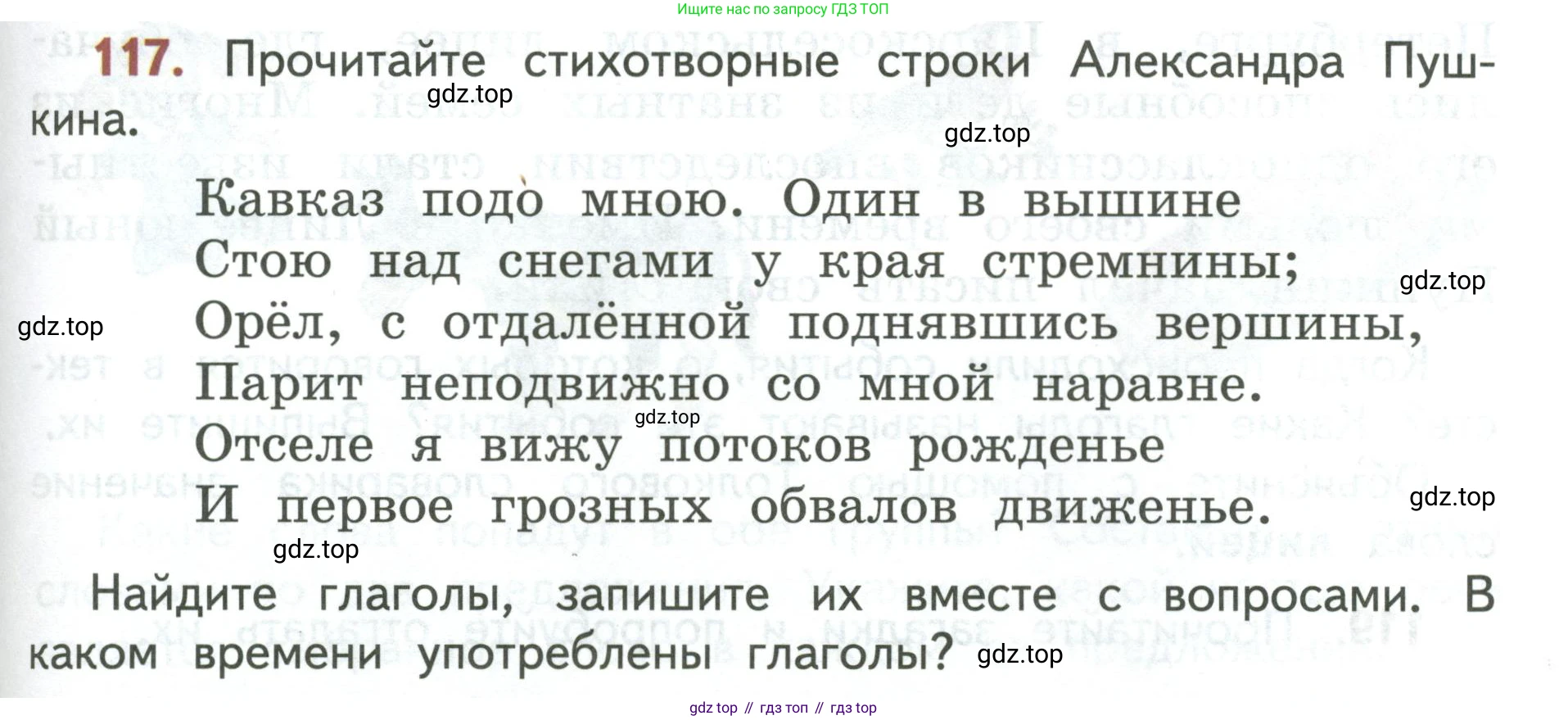Русский язык, 3 класс Учебник, авторы: Климанова Людмила Федоровна, Бабушкина Татьяна Владимировна, издательство Просвещение, Москва, 2019, белого цвета, Часть 2, страница 69, номер 117, Условие