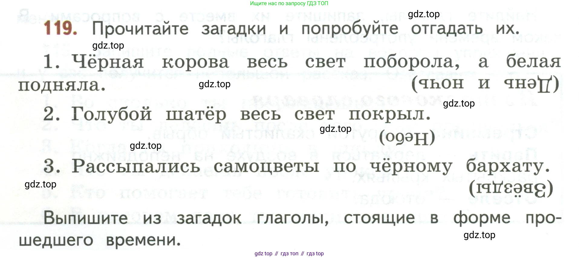 Русский язык, 3 класс Учебник, авторы: Климанова Людмила Федоровна, Бабушкина Татьяна Владимировна, издательство Просвещение, Москва, 2019, белого цвета, Часть 2, страница 70, номер 119, Условие