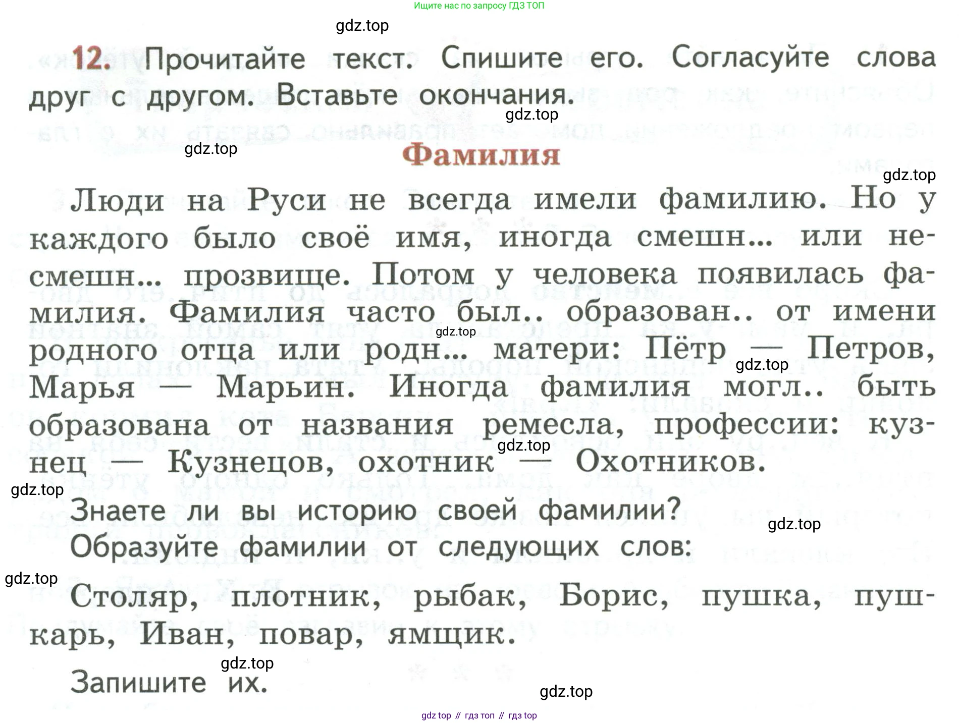 Русский язык, 3 класс Учебник, авторы: Климанова Людмила Федоровна, Бабушкина Татьяна Владимировна, издательство Просвещение, Москва, 2019, белого цвета, Часть 2, страница 10, номер 12, Условие