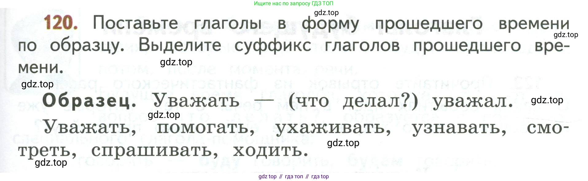Русский язык, 3 класс Учебник, авторы: Климанова Людмила Федоровна, Бабушкина Татьяна Владимировна, издательство Просвещение, Москва, 2019, белого цвета, Часть 2, страница 71, номер 120, Условие
