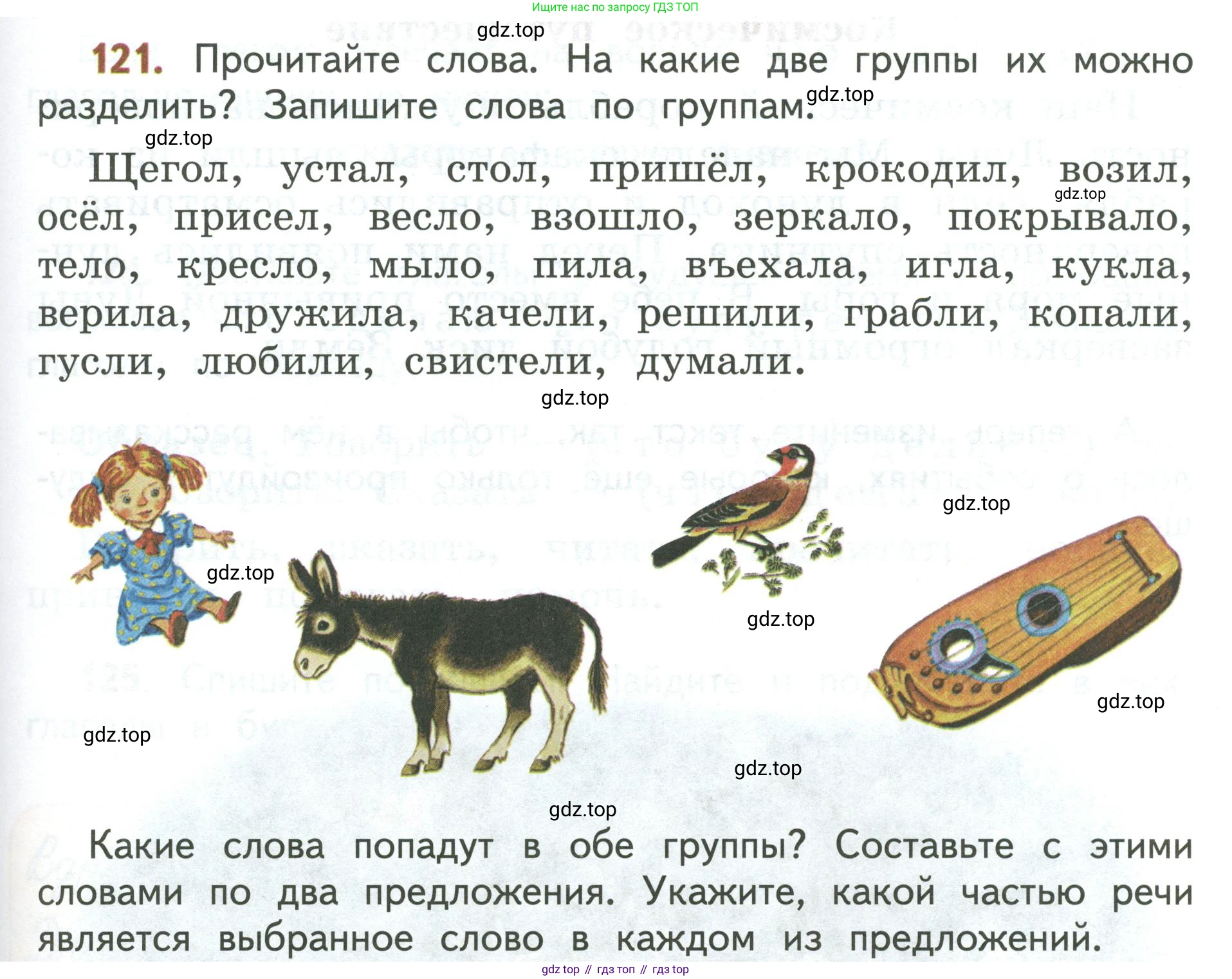 Русский язык, 3 класс Учебник, авторы: Климанова Людмила Федоровна, Бабушкина Татьяна Владимировна, издательство Просвещение, Москва, 2019, белого цвета, Часть 2, страница 71, номер 121, Условие
