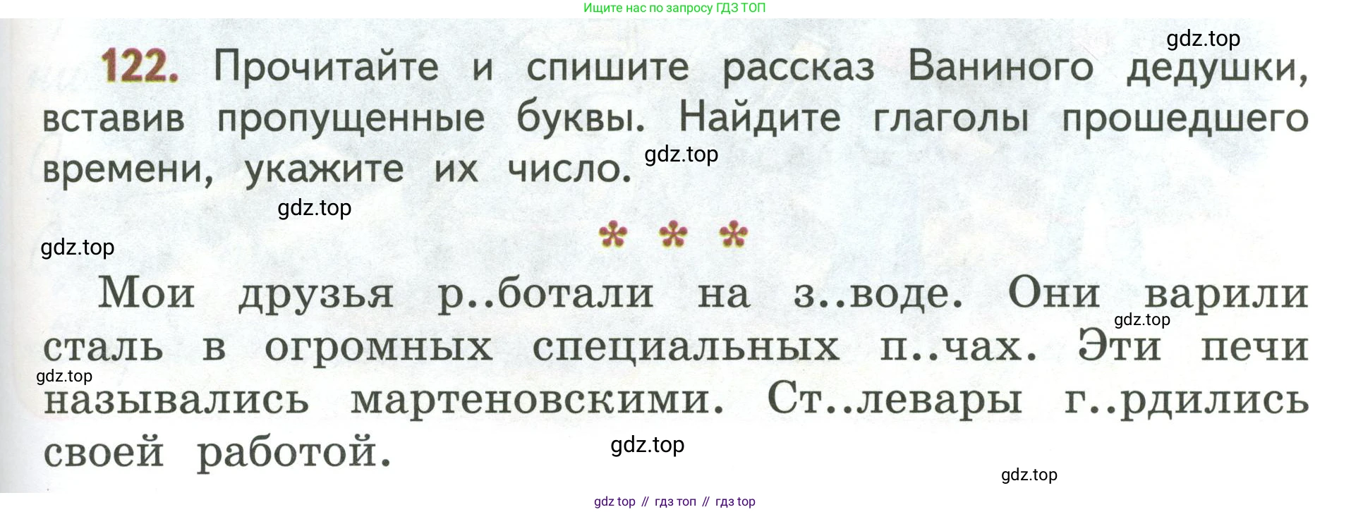 Русский язык, 3 класс Учебник, авторы: Климанова Людмила Федоровна, Бабушкина Татьяна Владимировна, издательство Просвещение, Москва, 2019, белого цвета, Часть 2, страница 71, номер 122, Условие