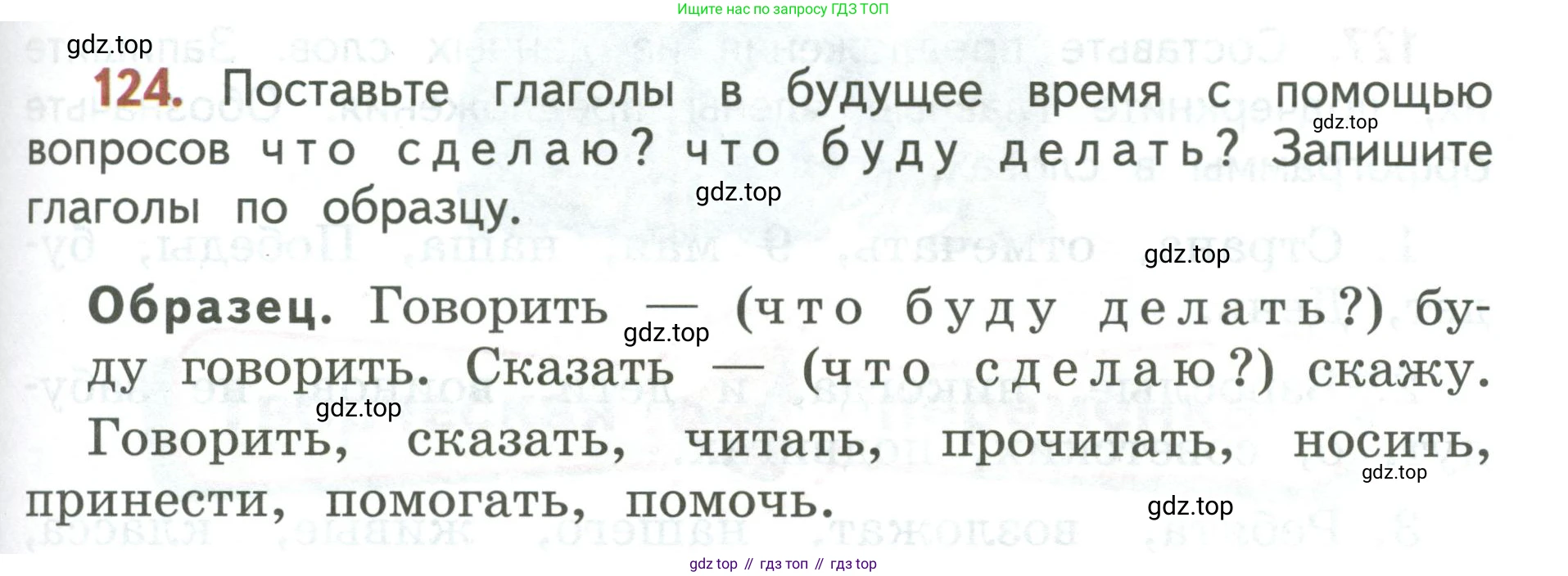 Русский язык, 3 класс Учебник, авторы: Климанова Людмила Федоровна, Бабушкина Татьяна Владимировна, издательство Просвещение, Москва, 2019, белого цвета, Часть 2, страница 73, номер 124, Условие