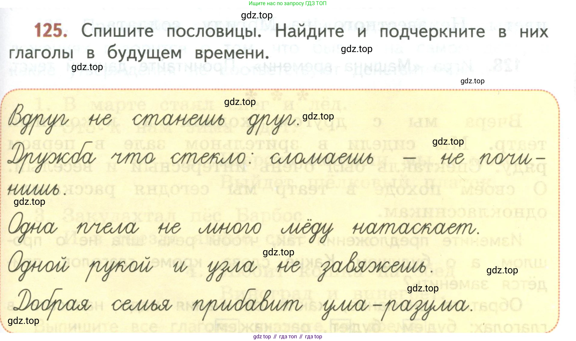 Русский язык, 3 класс Учебник, авторы: Климанова Людмила Федоровна, Бабушкина Татьяна Владимировна, издательство Просвещение, Москва, 2019, белого цвета, Часть 2, страница 73, номер 125, Условие