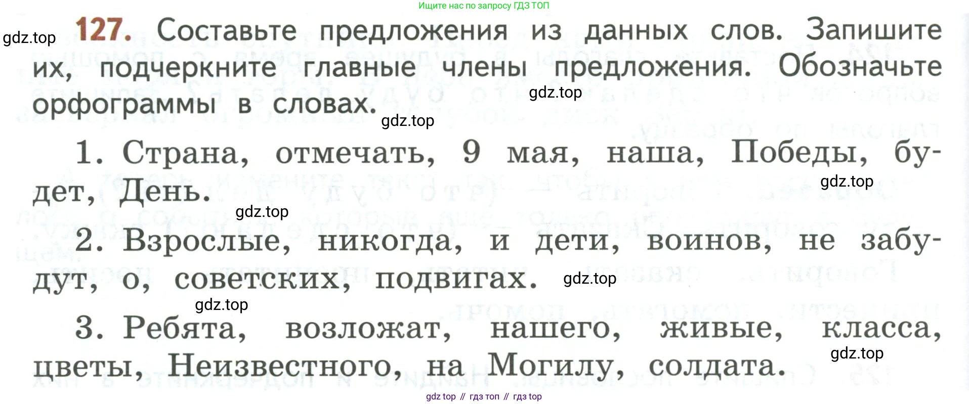 Русский язык, 3 класс Учебник, авторы: Климанова Людмила Федоровна, Бабушкина Татьяна Владимировна, издательство Просвещение, Москва, 2019, белого цвета, Часть 2, страница 74, номер 127, Условие