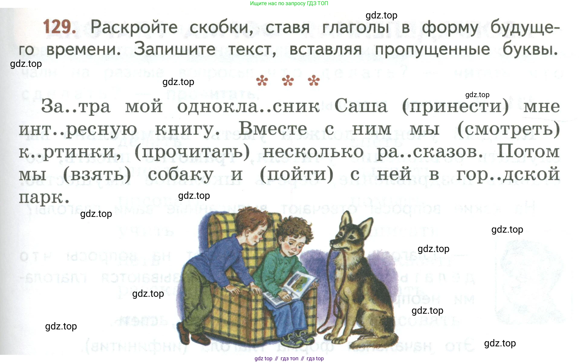 Русский язык, 3 класс Учебник, авторы: Климанова Людмила Федоровна, Бабушкина Татьяна Владимировна, издательство Просвещение, Москва, 2019, белого цвета, Часть 2, страница 75, номер 129, Условие