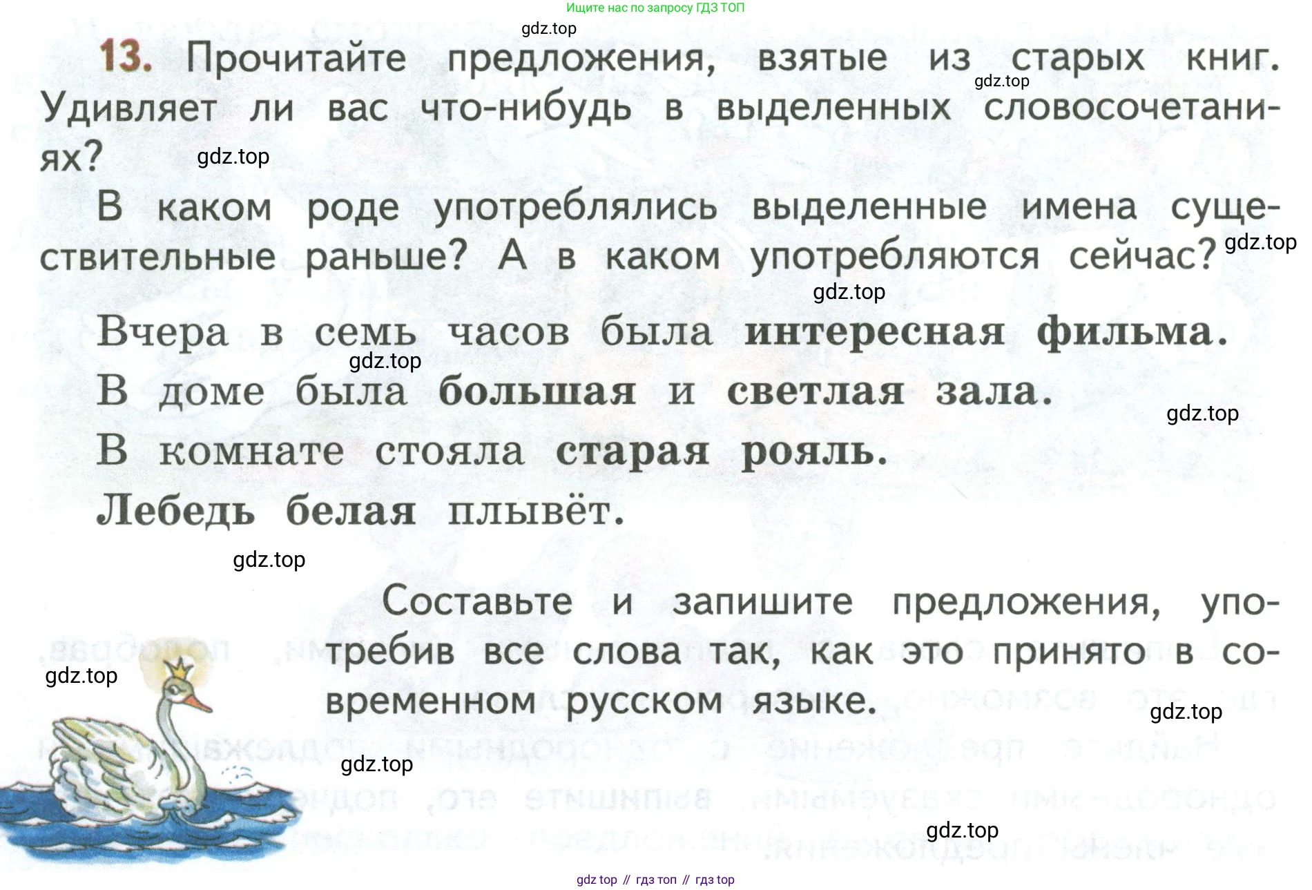 Русский язык, 3 класс Учебник, авторы: Климанова Людмила Федоровна, Бабушкина Татьяна Владимировна, издательство Просвещение, Москва, 2019, белого цвета, Часть 2, страница 10, номер 13, Условие