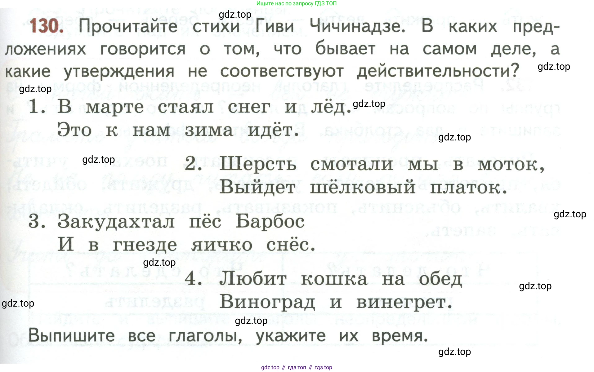 Русский язык, 3 класс Учебник, авторы: Климанова Людмила Федоровна, Бабушкина Татьяна Владимировна, издательство Просвещение, Москва, 2019, белого цвета, Часть 2, страница 75, номер 130, Условие