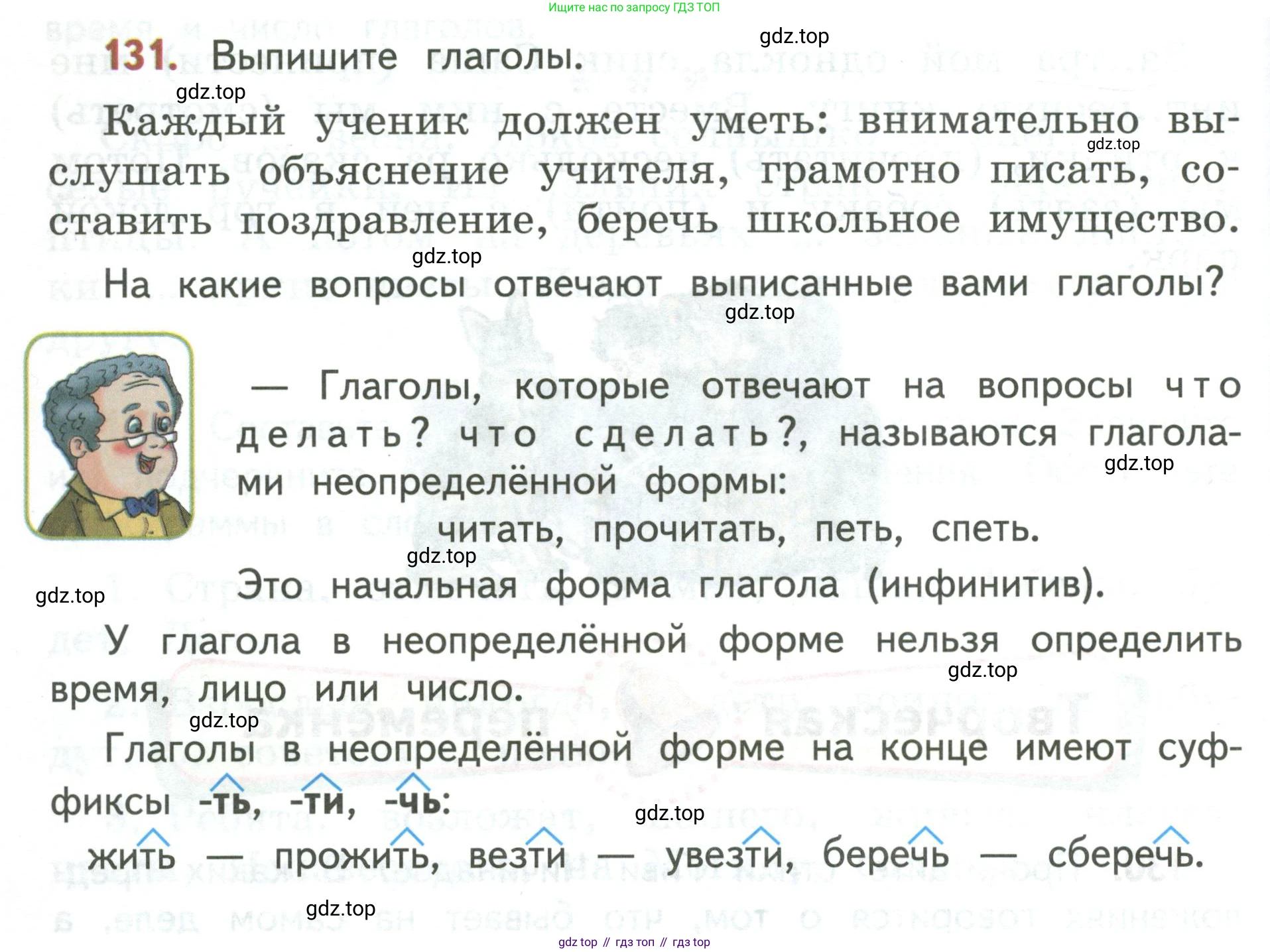 Русский язык, 3 класс Учебник, авторы: Климанова Людмила Федоровна, Бабушкина Татьяна Владимировна, издательство Просвещение, Москва, 2019, белого цвета, Часть 2, страница 76, номер 131, Условие